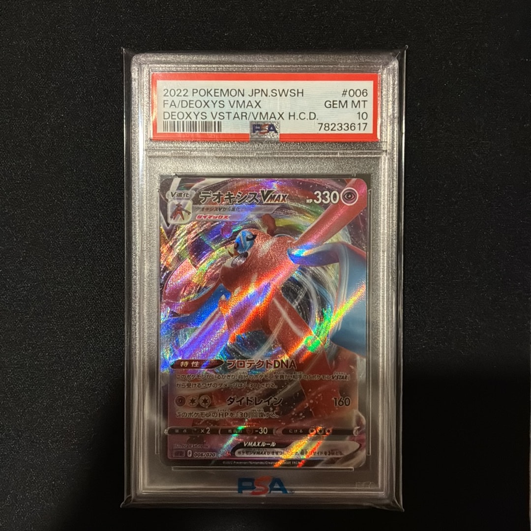 PSA10】デオキシスVMAX [SPD 006/020](VSTAR&VMAX ハイクラスデッキ