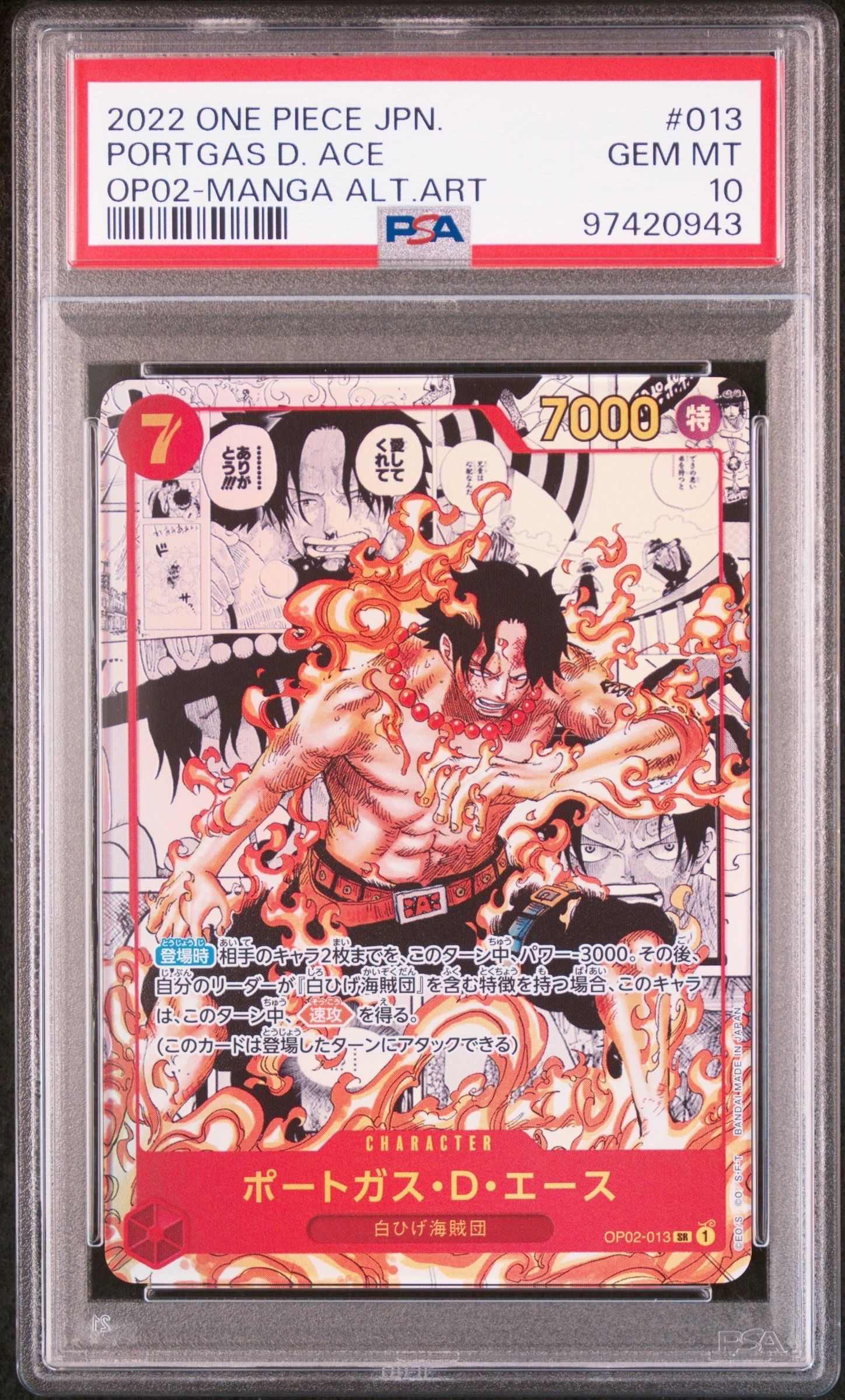 ポートガス・D・エース SR-SP (コミパラ) [OP02-013](ブースターパック「頂上決戦」)