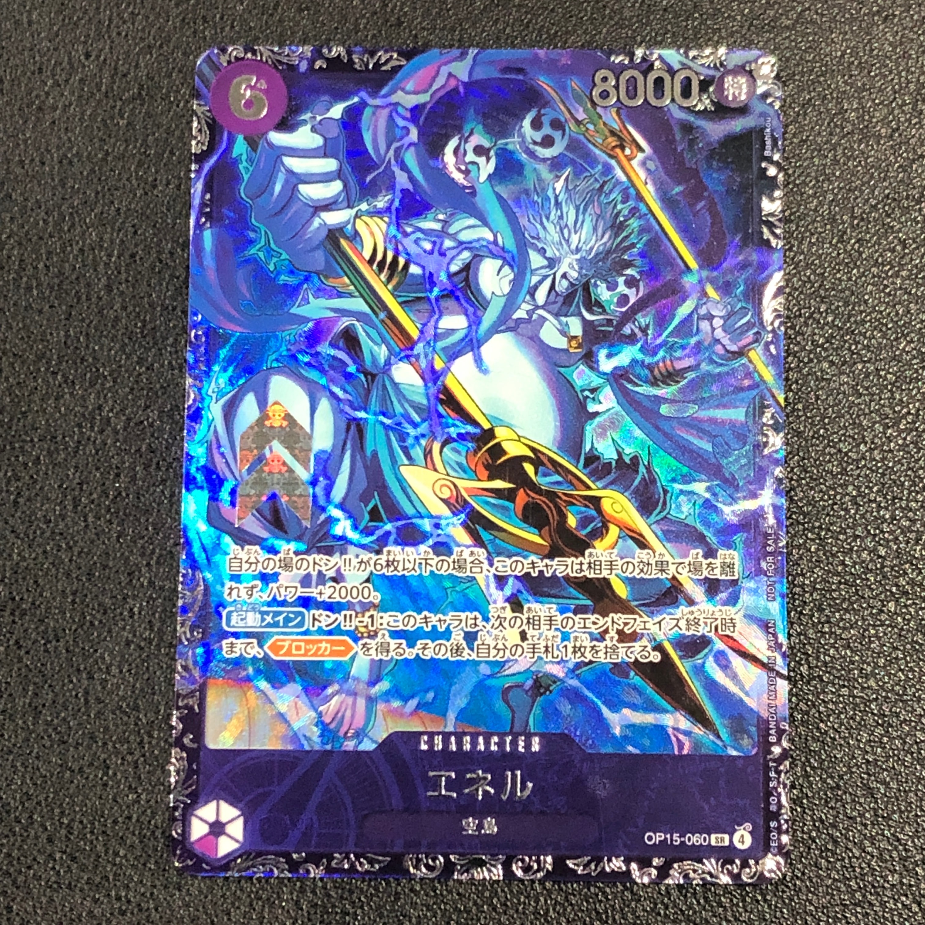 エネル SR :上位記念品 [OP15-060](プロモーションカード「フラッグ