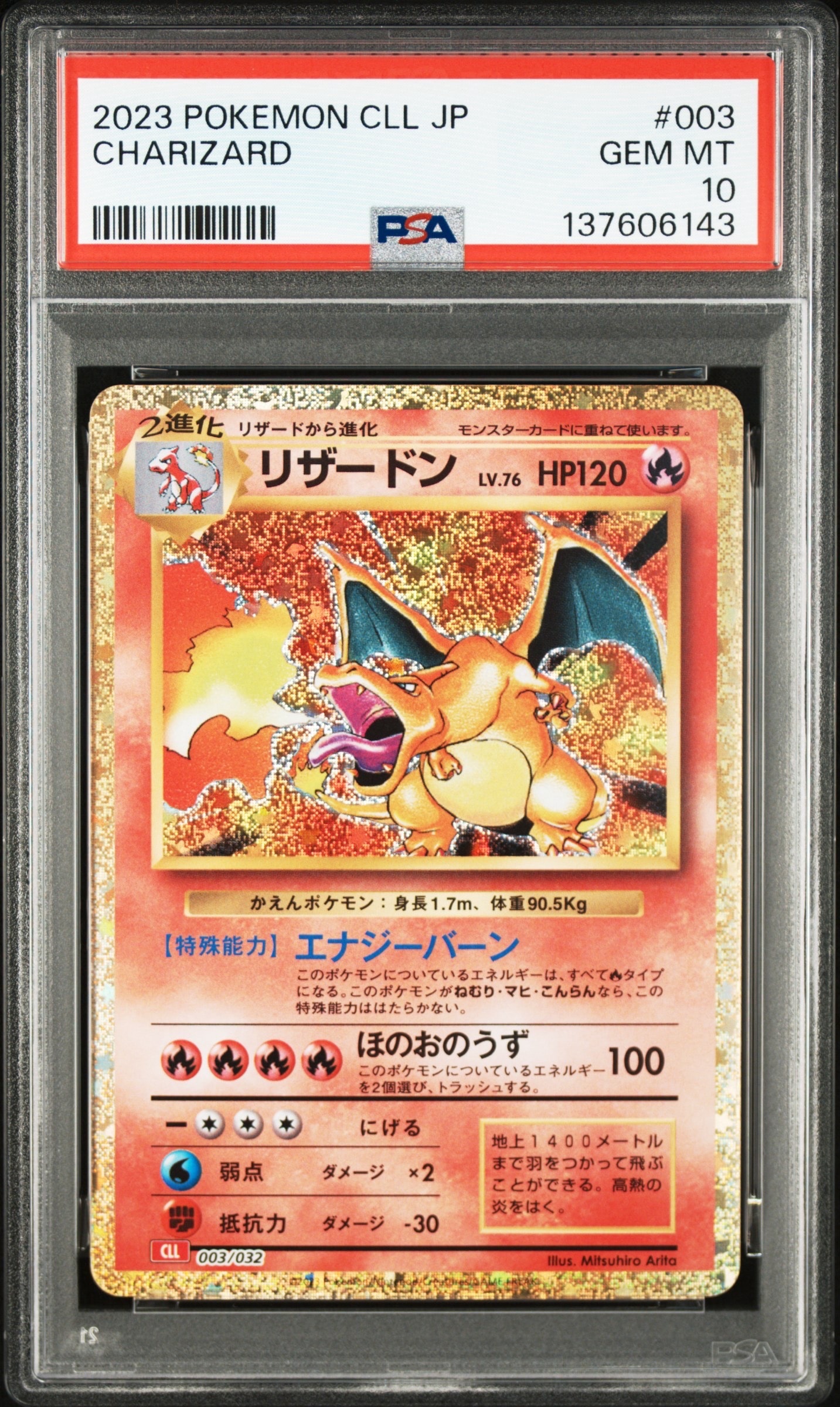 リザードン [CLL 003/032](ポケモンカードゲーム Classic)