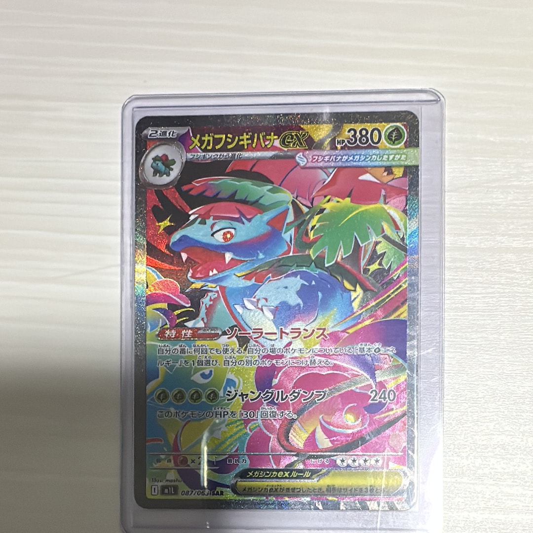 メガフシギバナex SAR [M1L 087/063](拡張パック「メガブレイブ」)