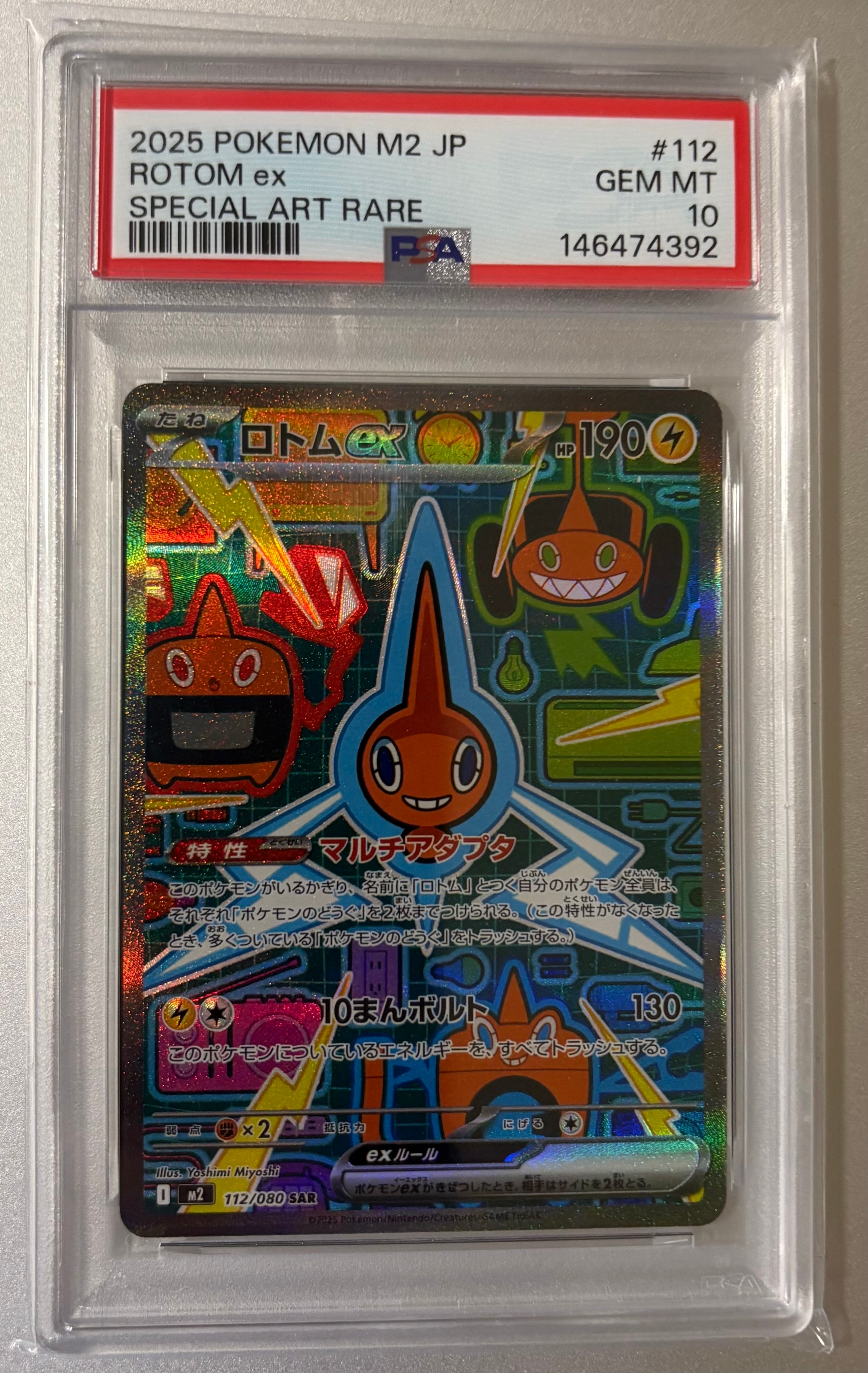 ロトムex SAR [M2 112/080](拡張パック「インフェルノX」)の新品/中古