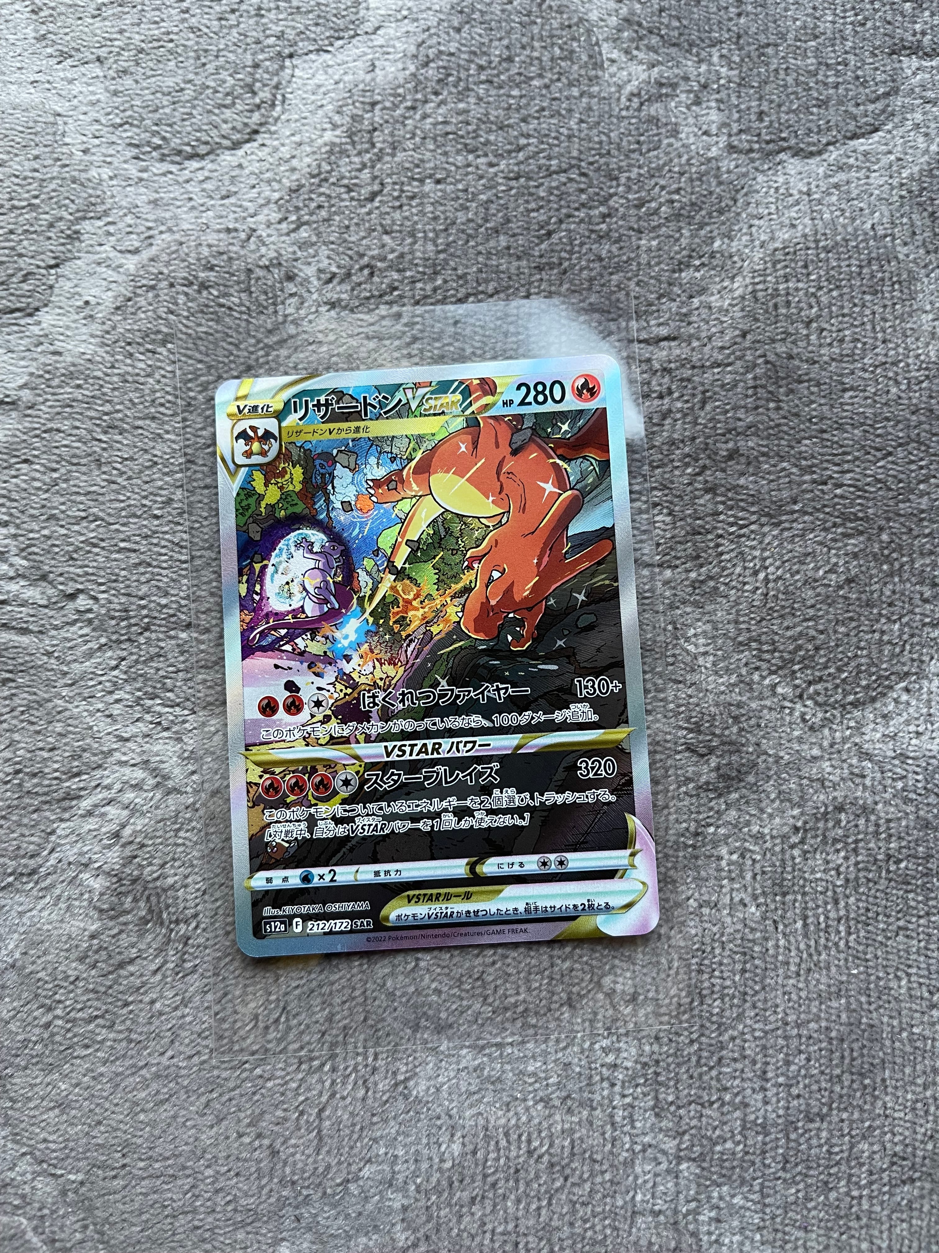 リザードンVSTAR SAR[s12a 212/172](ハイクラスパック「VSTARユニバース」)