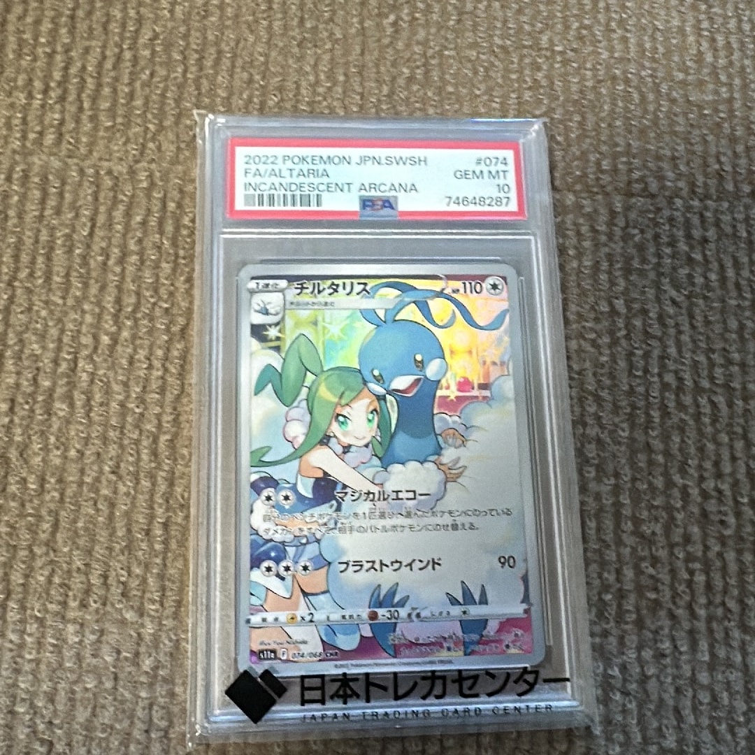 PSA10】チルタリス CHR [s11a 074/068](強化拡張パック『白熱の