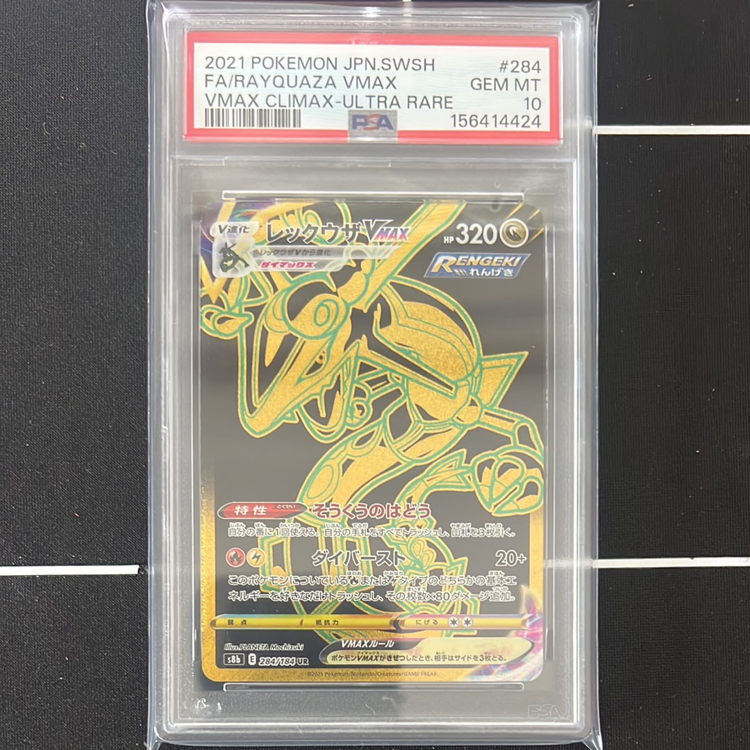 PSA10】にせオーキドはかせ: プロモ [S8a-P 004](プロモカードパック