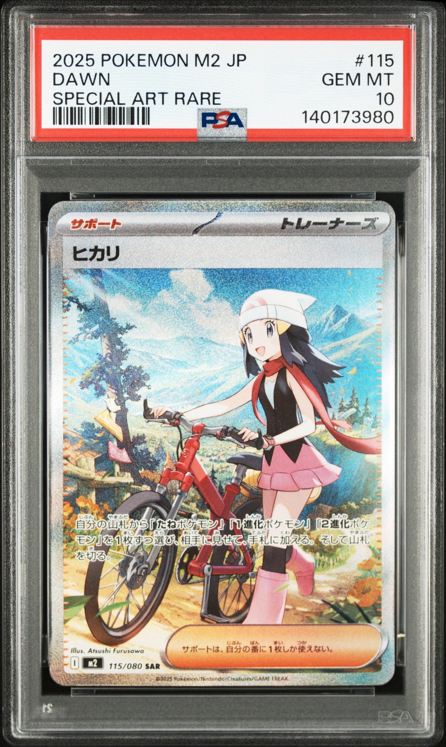 ヒカリ SAR [M2 115/080](拡張パック「インフェルノX」)