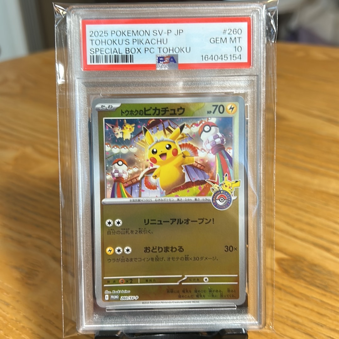 トウホクのピカチュウ P [SV-P 260](スペシャルBOX「ポケモンセンタートウホク」)