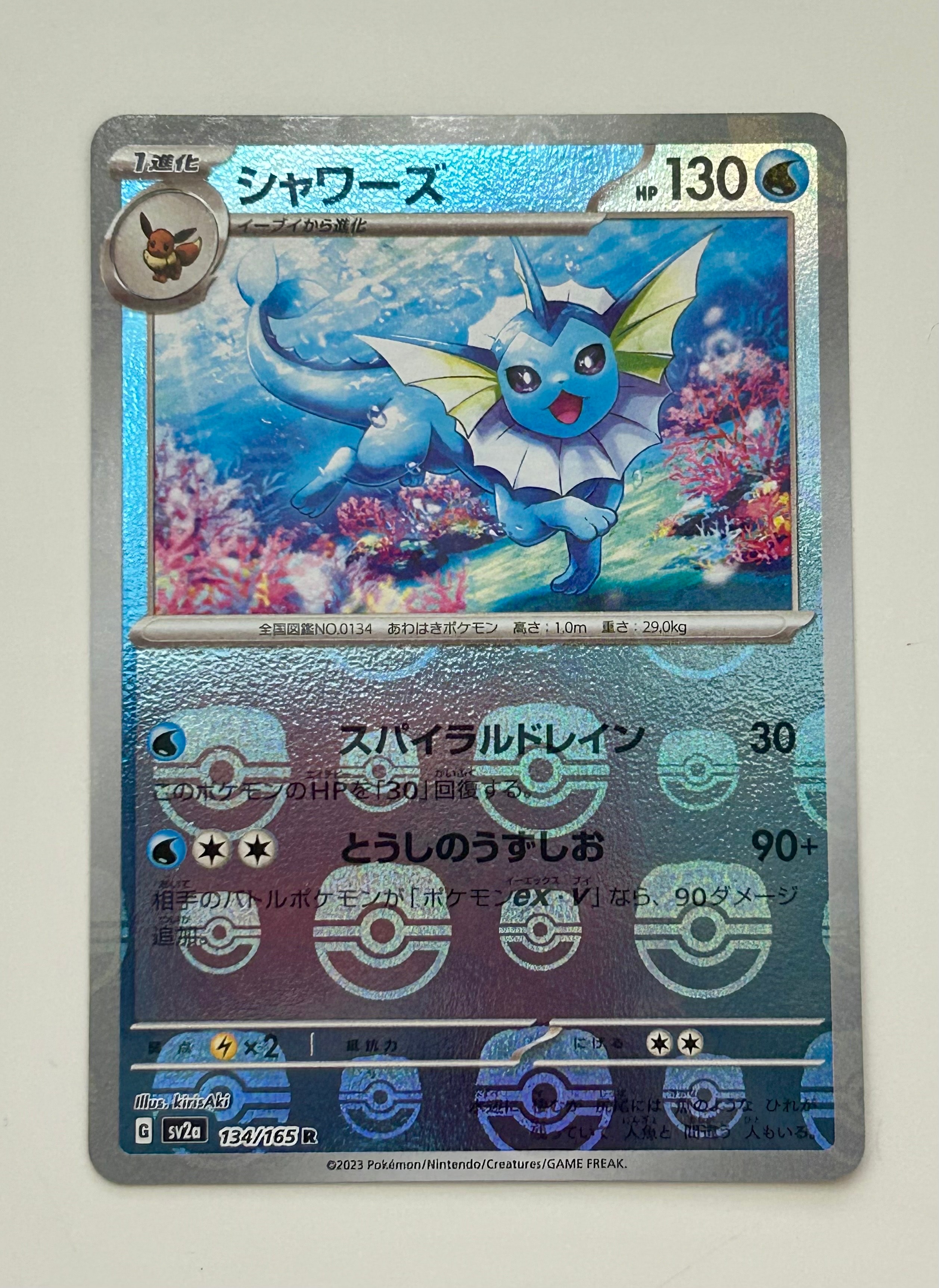 シャワーズ R: マスターボールミラー[SV2a 134/165](強化拡張パック「ポケモンカード151」)