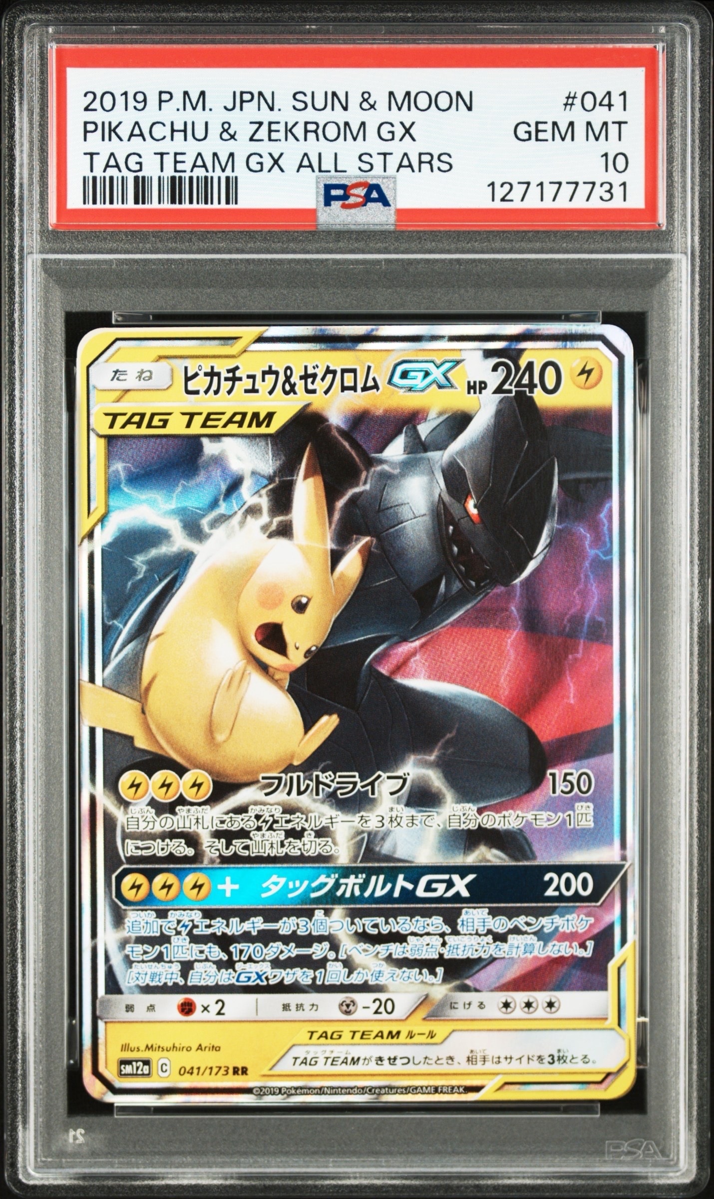 ピカチュウ&ゼクロムGX RR [SM12a 041/173](ハイクラスパック「TAG TEAM GX タッグオールスターズ」)
