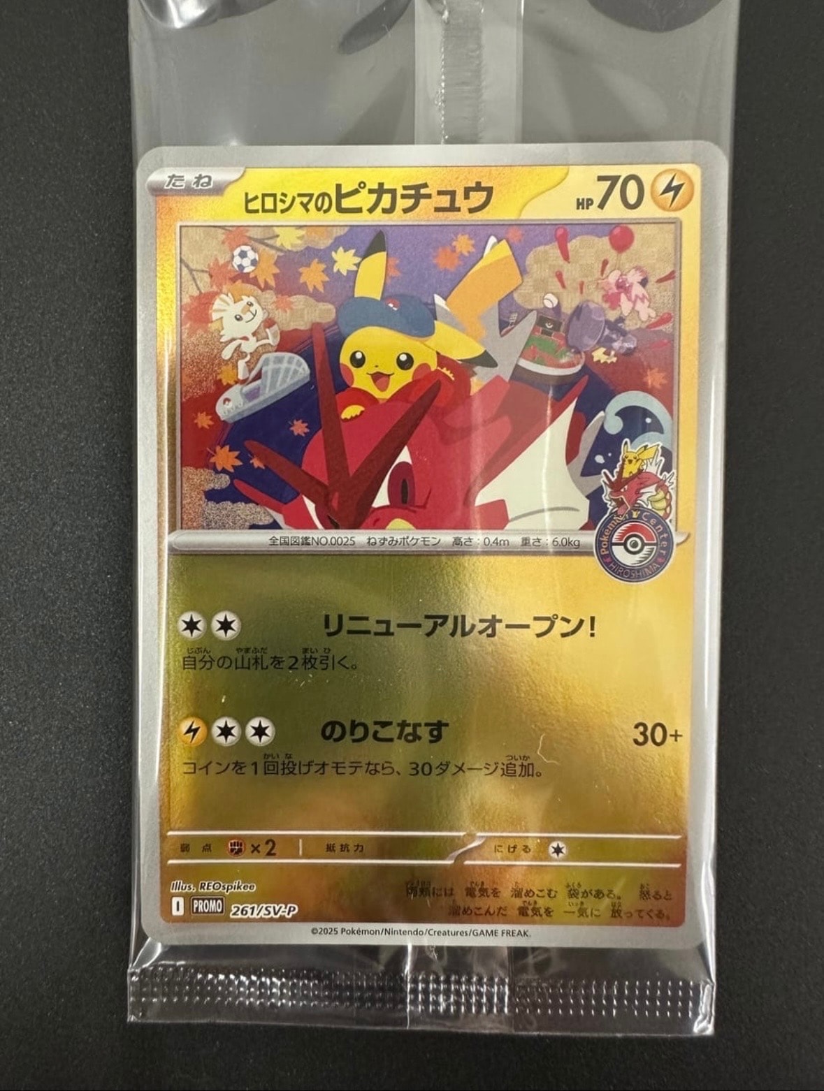 PSA10】ヒロシマのピカチュウ P [SV-P 261](スペシャルBOX「ポケモン