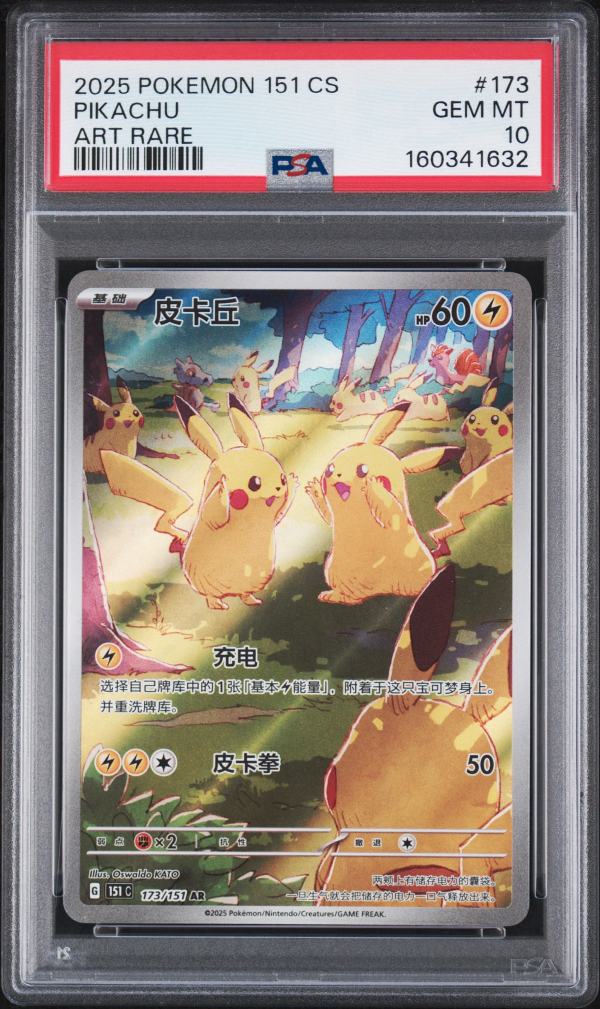 ピカチュウ AR [151C 173/151]【中国語版】(スカーレット&バイオレット "ポケモンカード151")