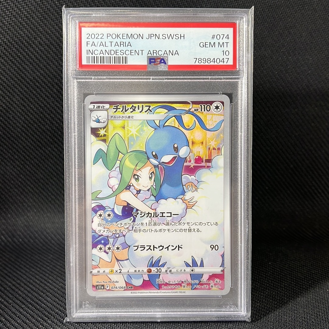 チルタリス CHR [s11a 074/068](強化拡張パック『白熱のアルカナ』)