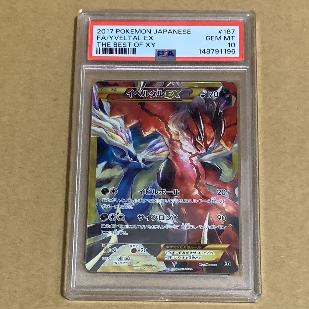 イベルタルEX[XY-BEST 187/171](ハイクラスパック「THE BEST OF XY