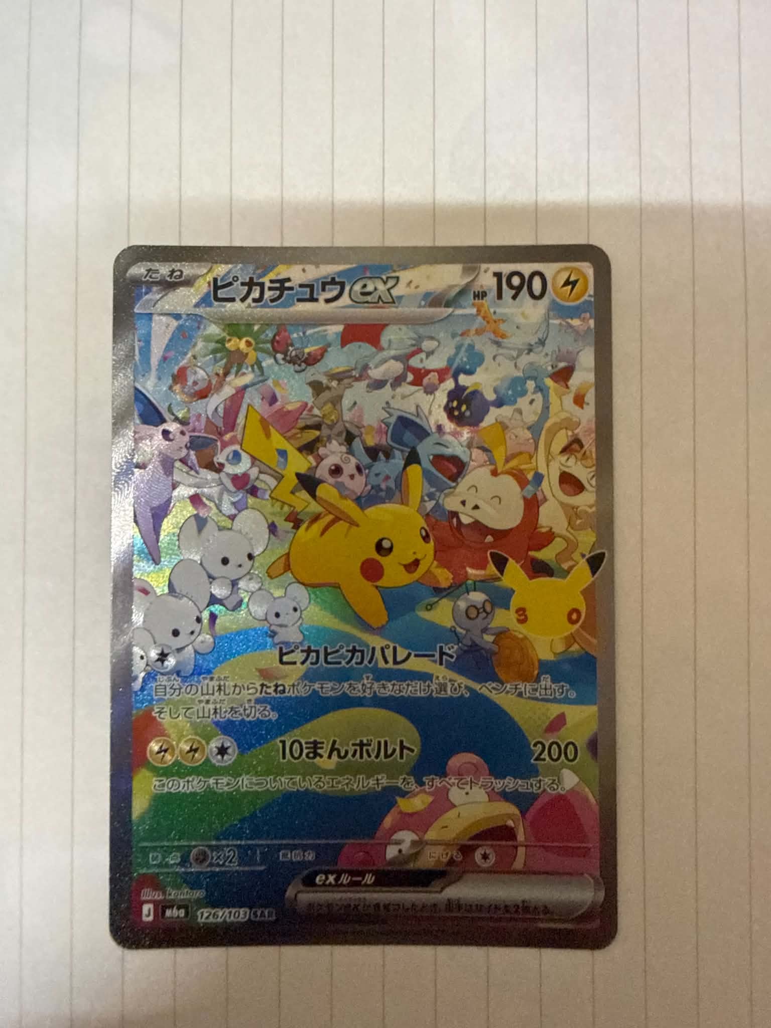 ピカチュウex SAR [M6a 126/103](拡張パック「30th CELEBRATION」)