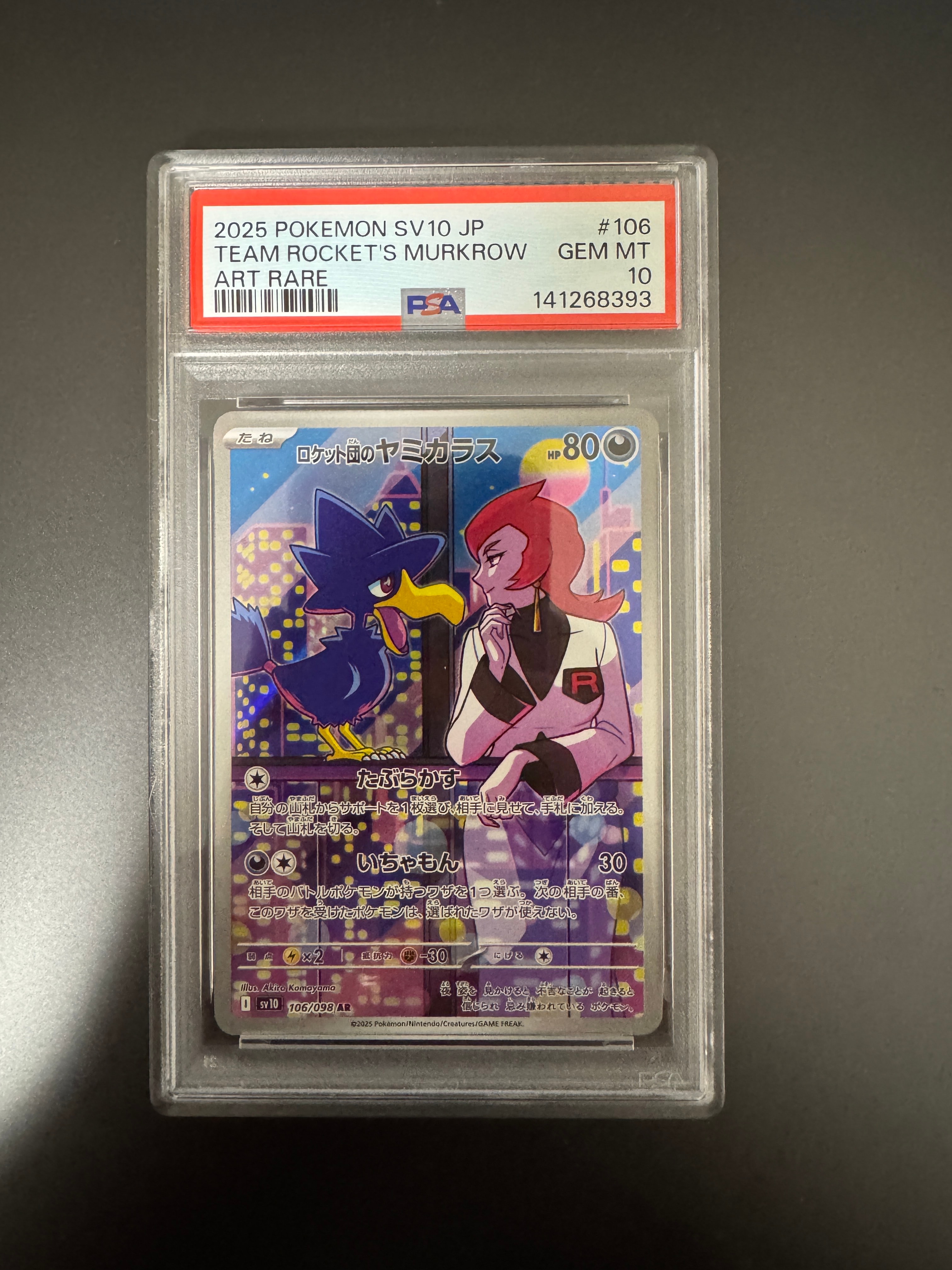 ロケット団のヤミカラス AR [SV10 106/098](拡張パック「ロケット団の栄光」)