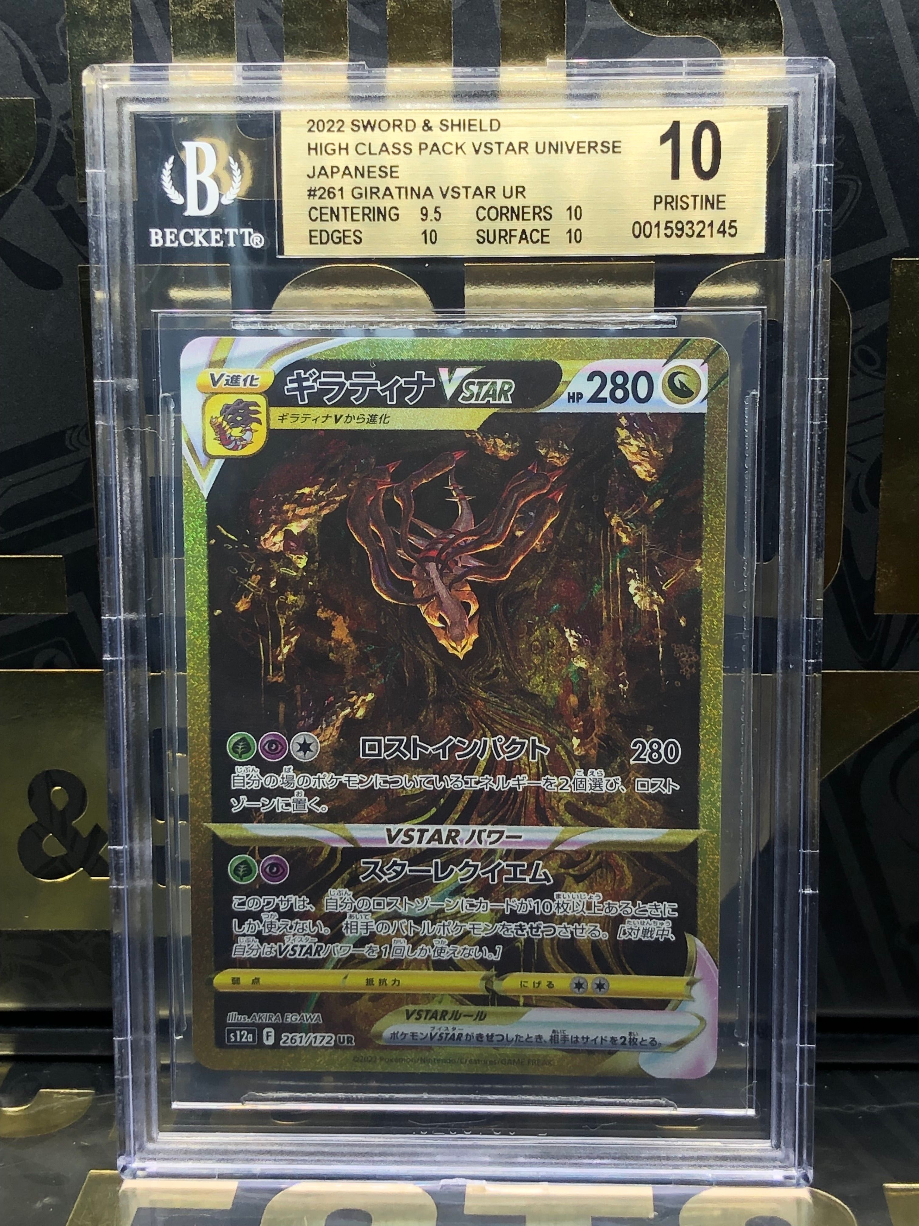 ギラティナVSTAR UR[s12a 261/172](ハイクラスパック「VSTARユニバース」)