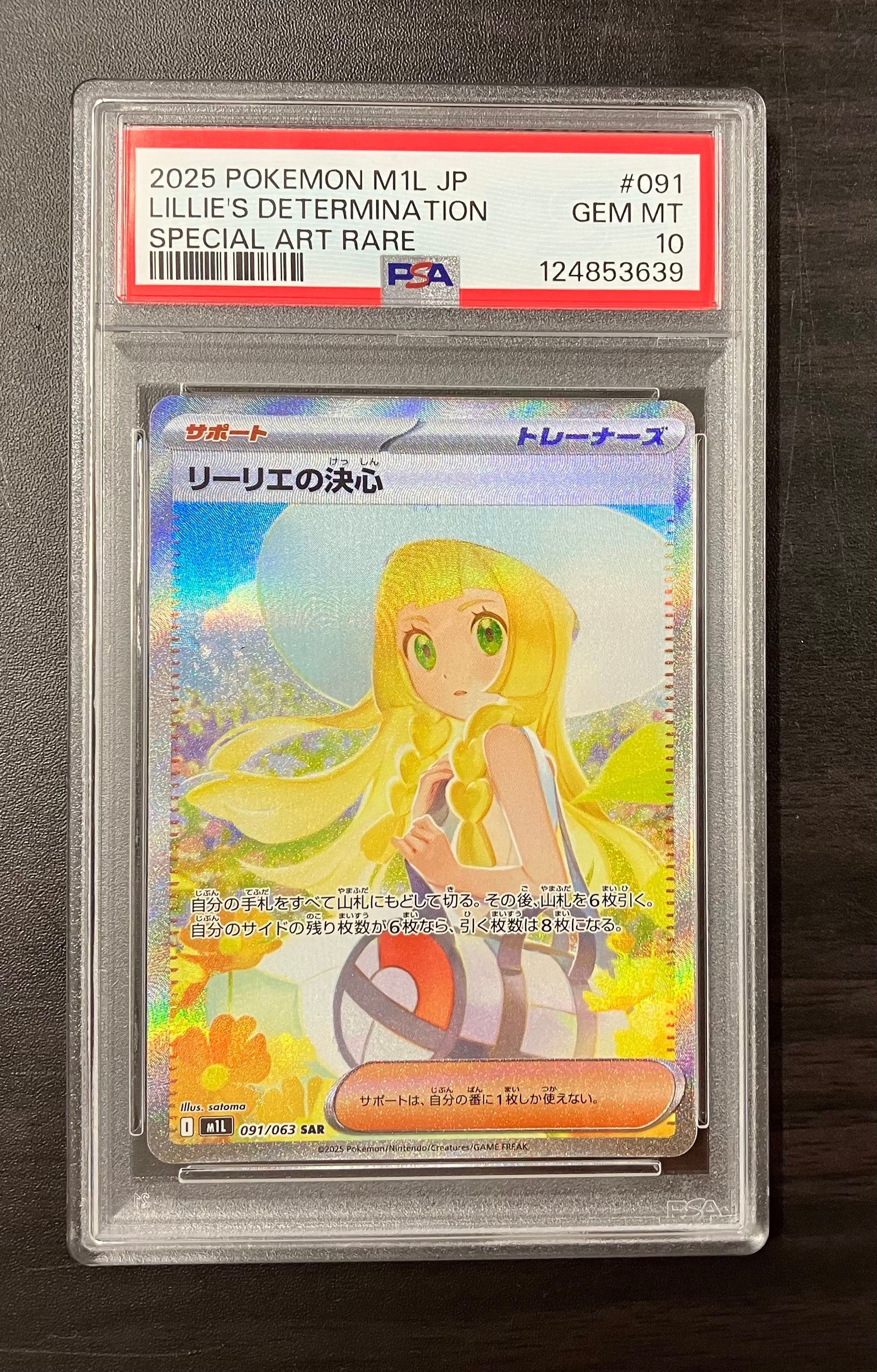 リーリエの決心 SAR [M1L 091/063](拡張パック「メガブレイブ」)