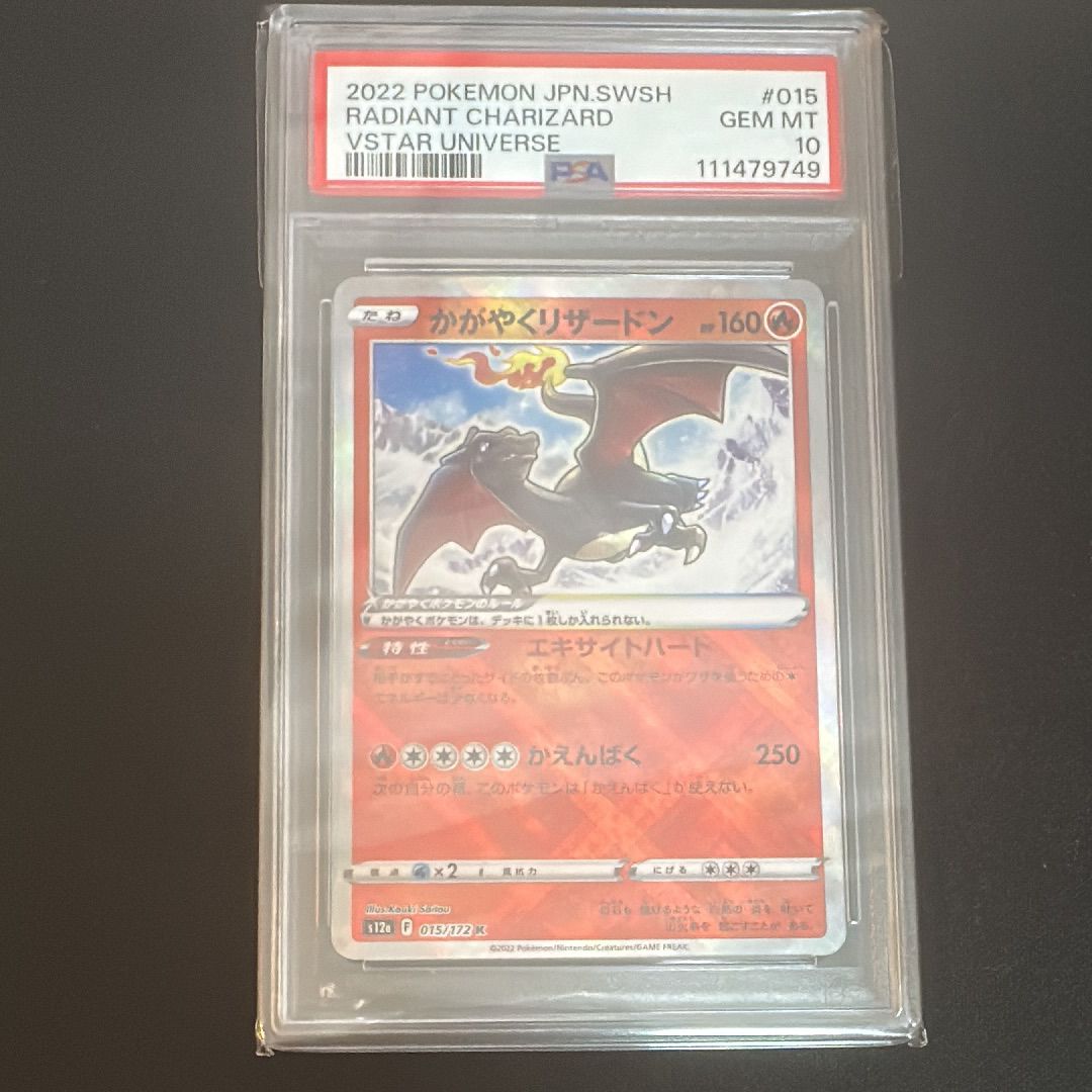 かがやくリザードン K[s12a 015/172](ハイクラスパック「VSTARユニバース」)