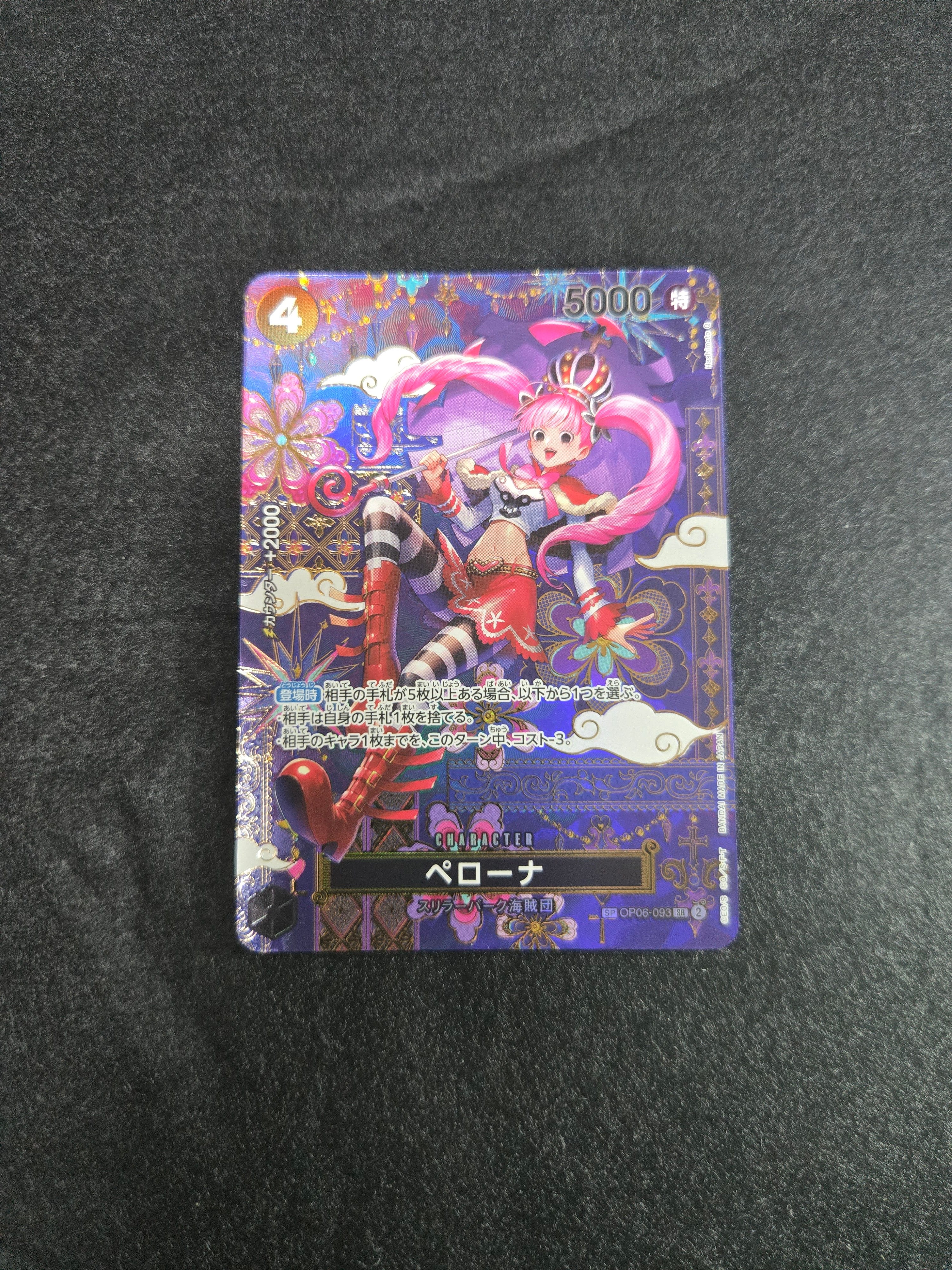 ペローナ SR-SPC :和柄アート [OP06-093](ブースターパック「蒼海の七傑」)