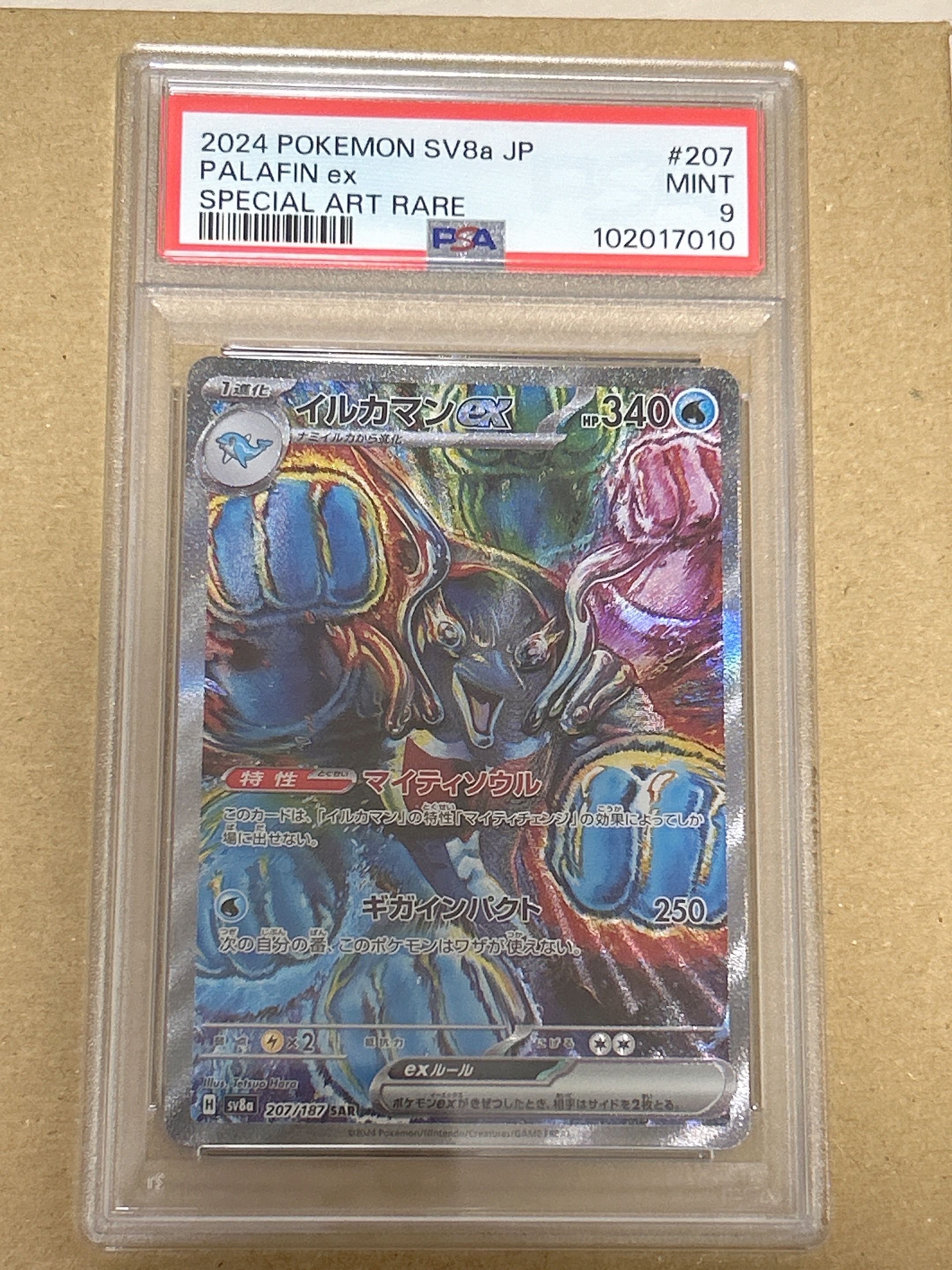 イルカマンex SAR [SV8a 207/187](ハイクラスパック「テラスタルフェスex」)
