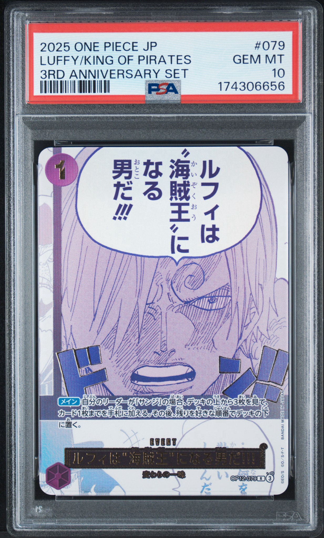 ルフィは“海賊王”になる男だ!!! R [OP12-079](プロモーションカード
