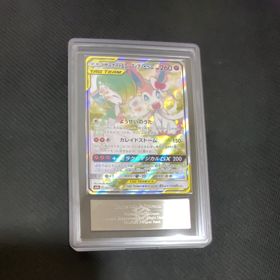 ARS10】サーナイト&ニンフィアGX SR: SA[SM9a 061/055](強化拡張パック