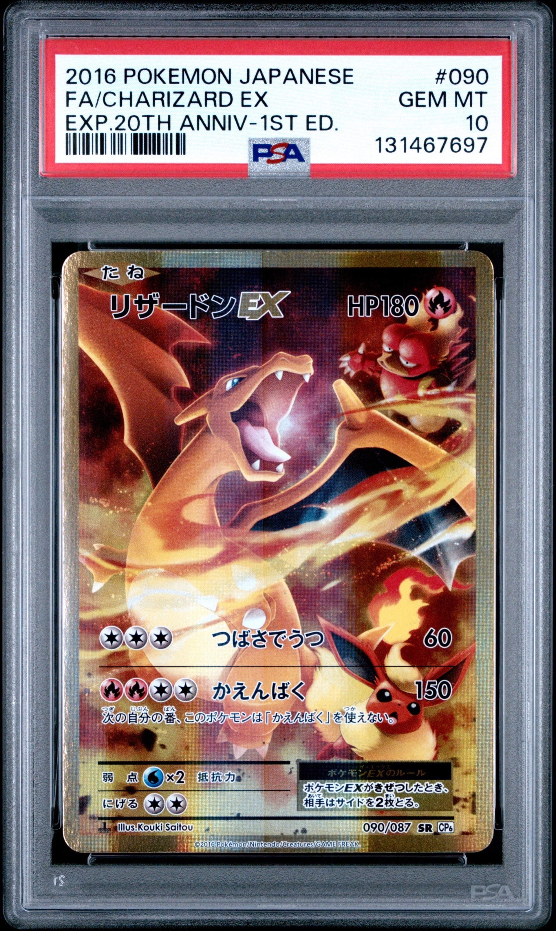 リザードンEX SR :1ED [CP6 090/087](コンセプトパック「ポケットモンスターカードゲーム 拡張パック 20th Anniversary」)