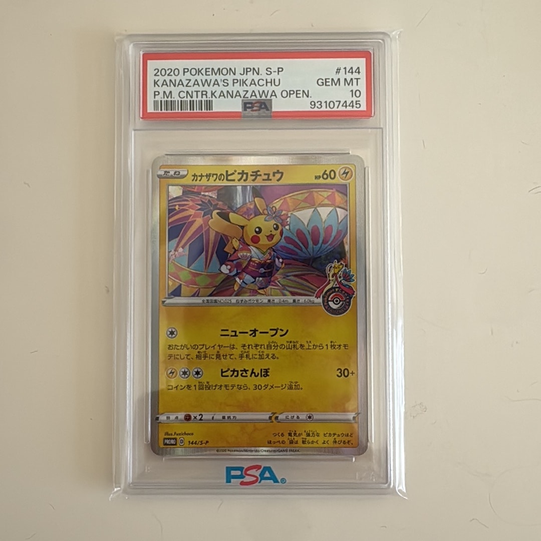 PSA10】カナザワのピカチュウ: プロモ (マークあり) [S-P 144