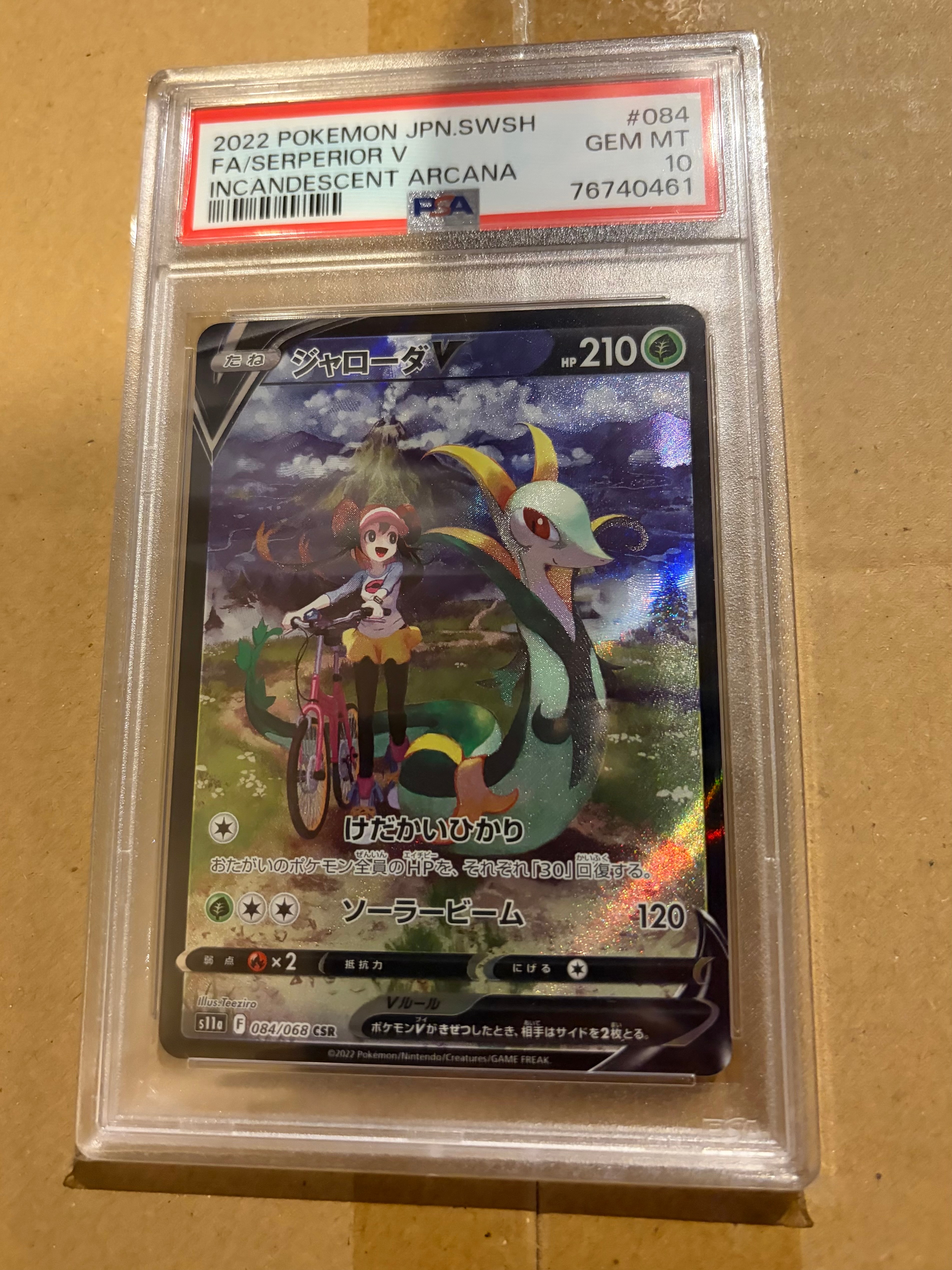 ジャローダV CSR [s11a 084/068](強化拡張パック『白熱のアルカナ』)の