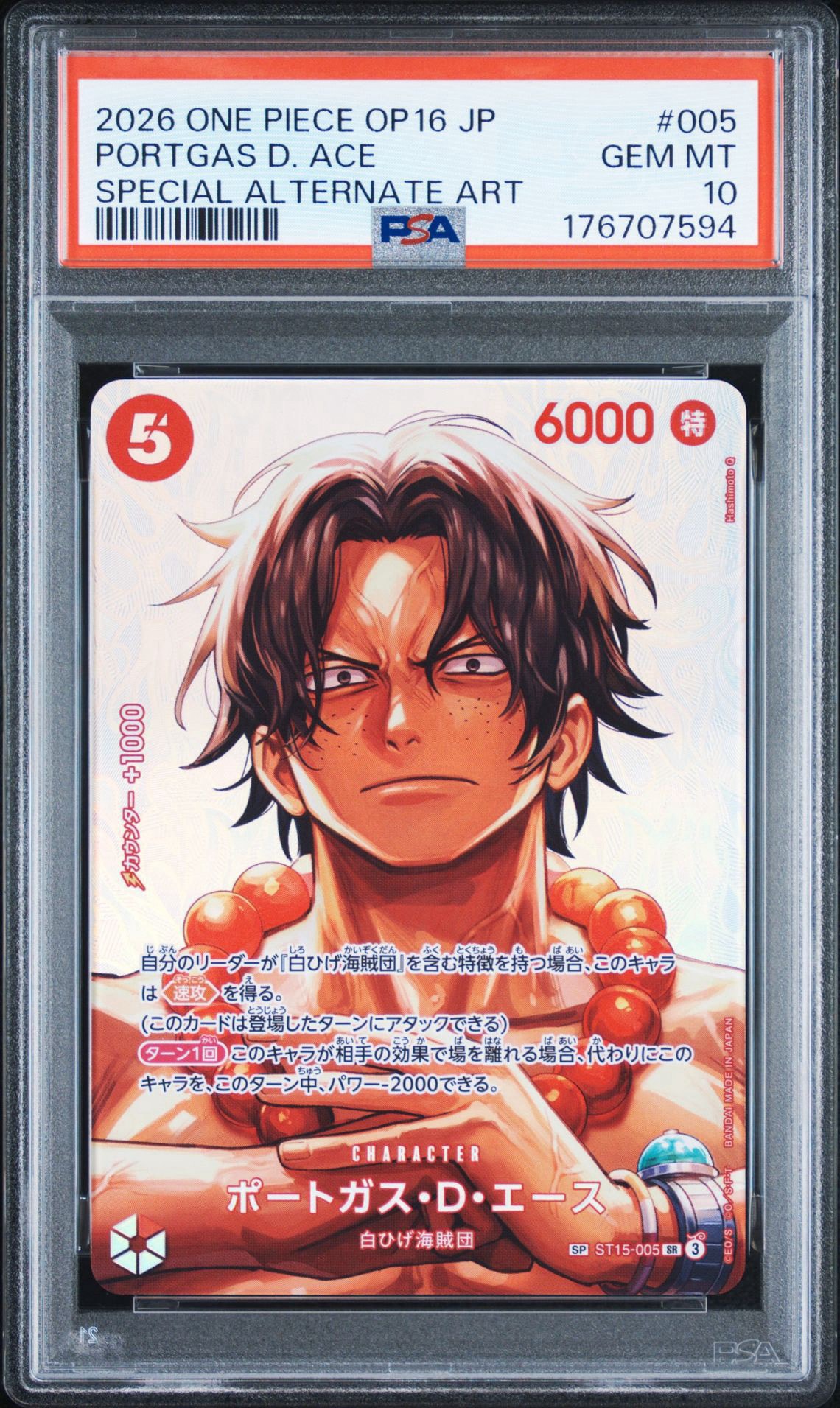 ポートガス・D・エース SR-SPC [ST15-005](ブースターパック「決戦の刻