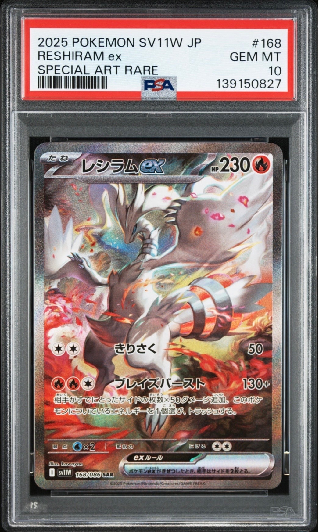 ポケモンカード ポケカ ホワイトフレア レシラムex SAR レシラムex SAR(ポケモンカードsv11W ホワイトフレア)