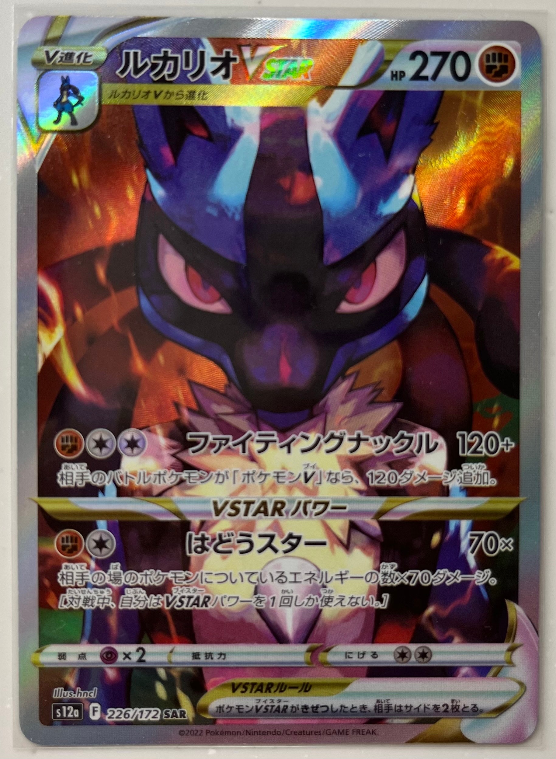 ルカリオVSTAR SAR[s12a 226/172](ハイクラスパック「VSTARユニバース」)