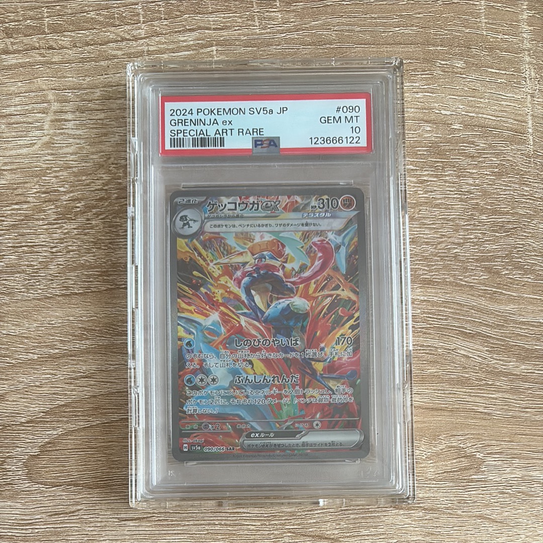 ゲッコウガex SAR [SV5a 090/066](強化拡張パック「クリムゾンヘイズ」)