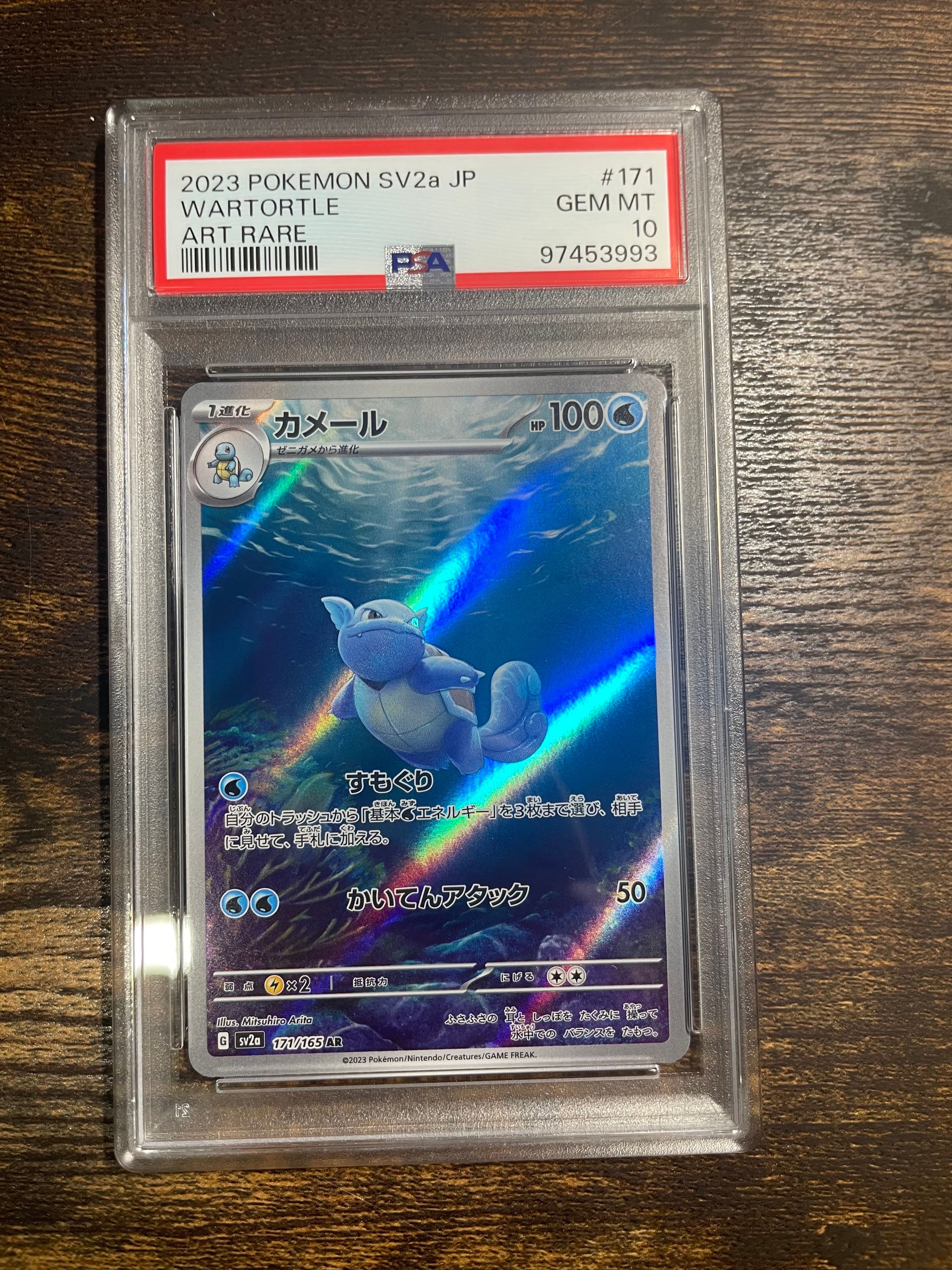 カメール AR[SV2a 171/165](強化拡張パック「ポケモンカード151」)