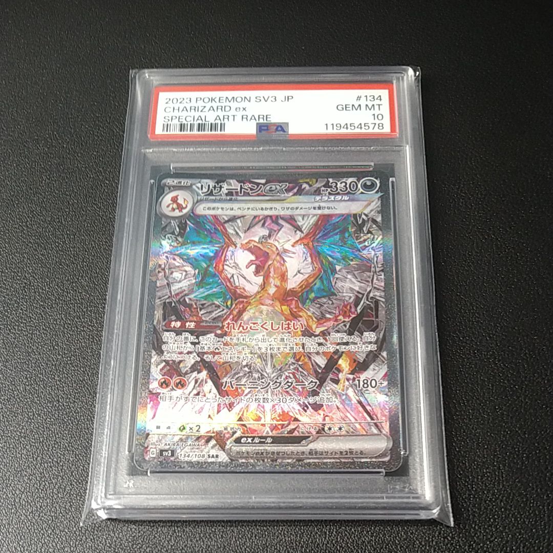 リザードンex SAR[SV3 134/108](拡張パック「黒炎の支配者」)