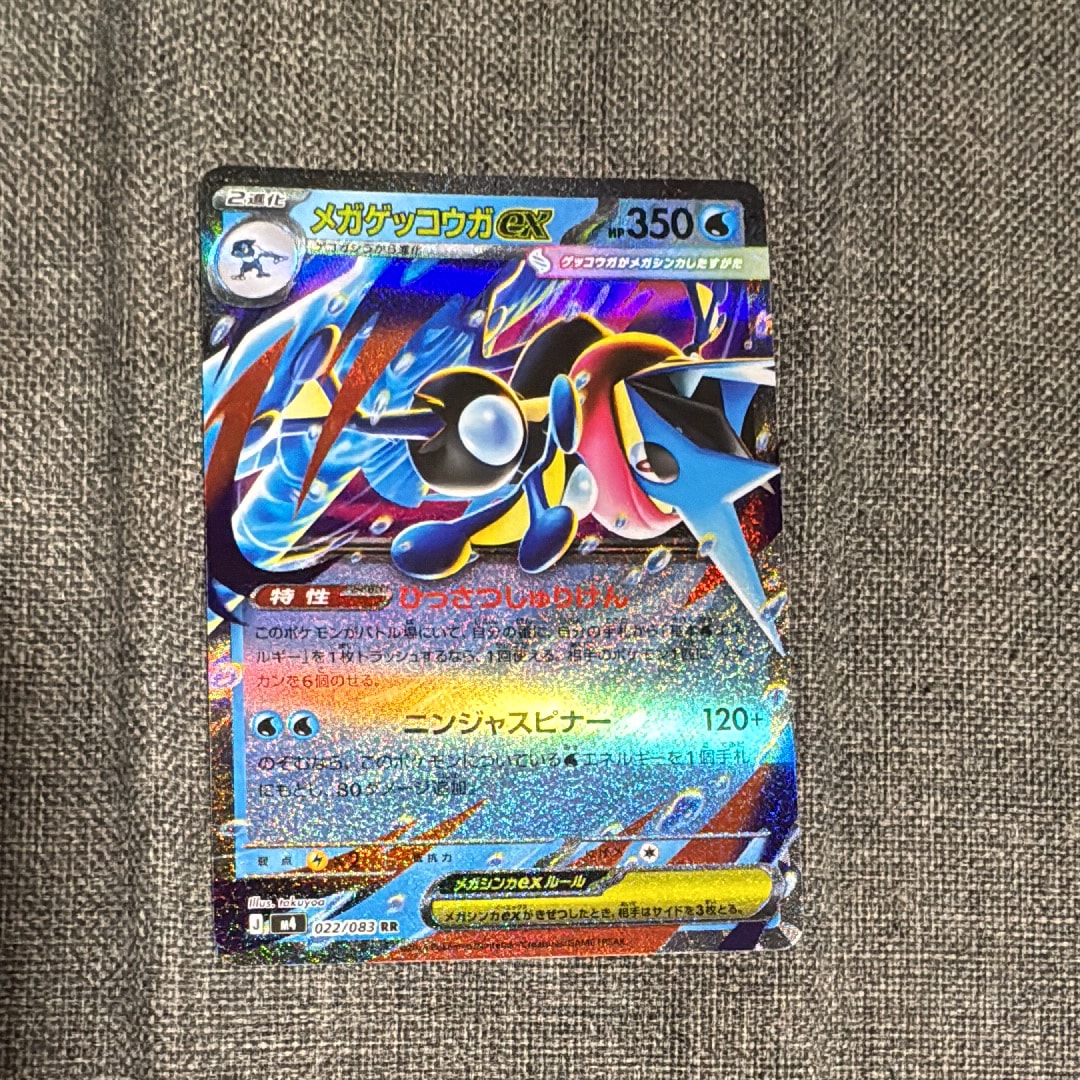 メガゲッコウガex RR [M4 022/083](拡張パック「ニンジャスピナー」)
