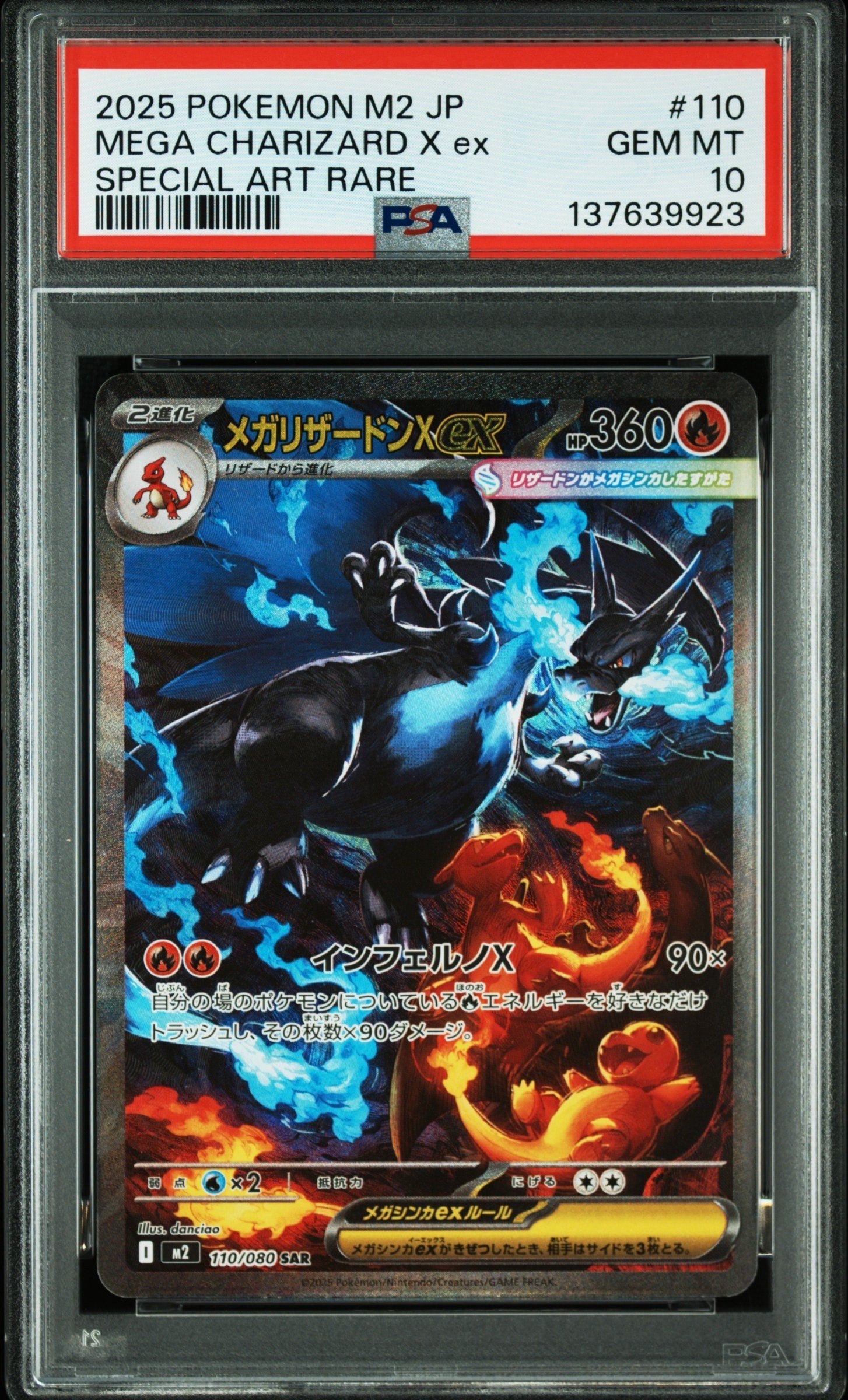 メガリザードンXex SAR [M2 110/080](拡張パック「インフェルノX」)