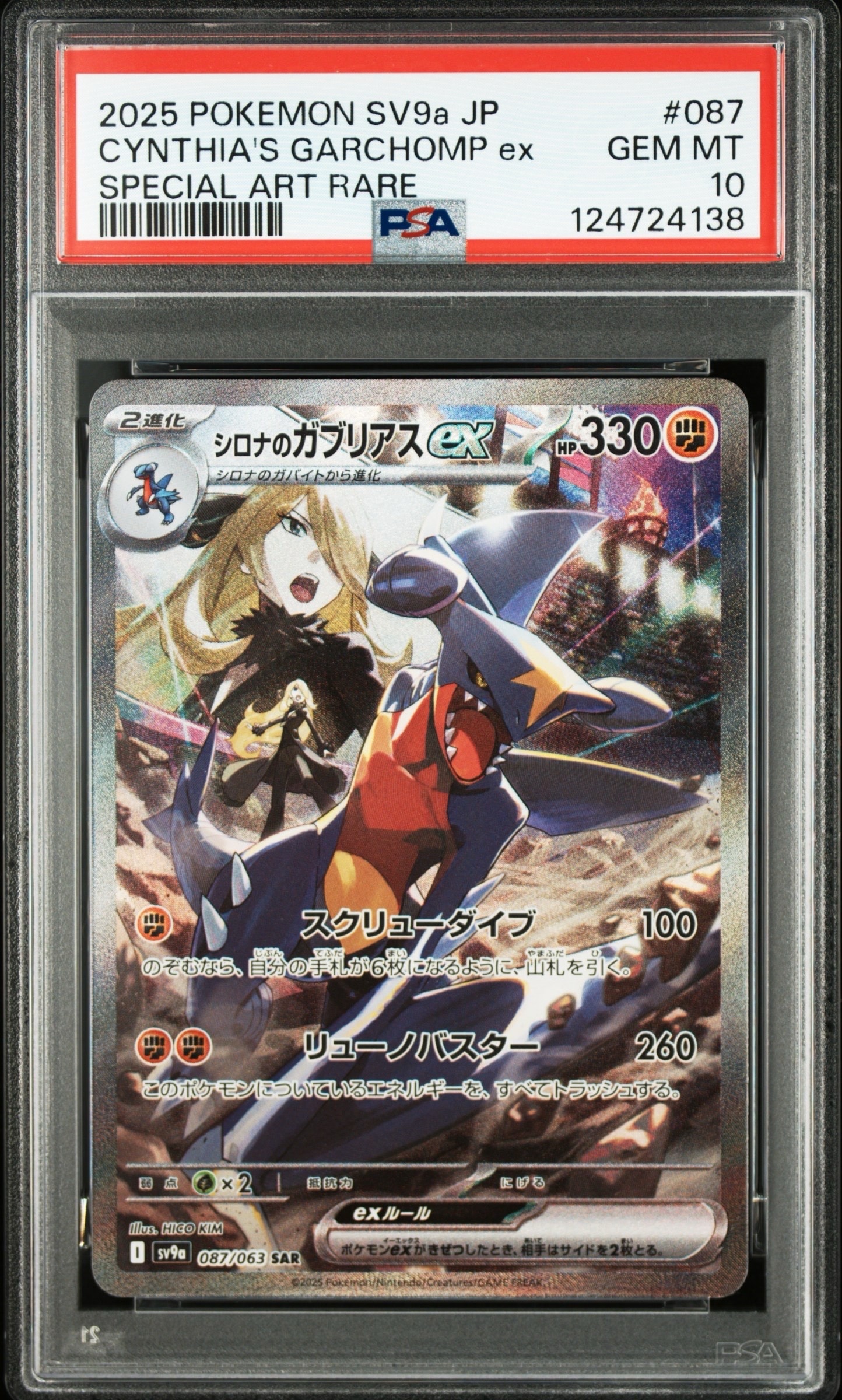 シロナのガブリアスex SAR [SV9a 087/063](強化拡張パック「熱風のアリーナ」)