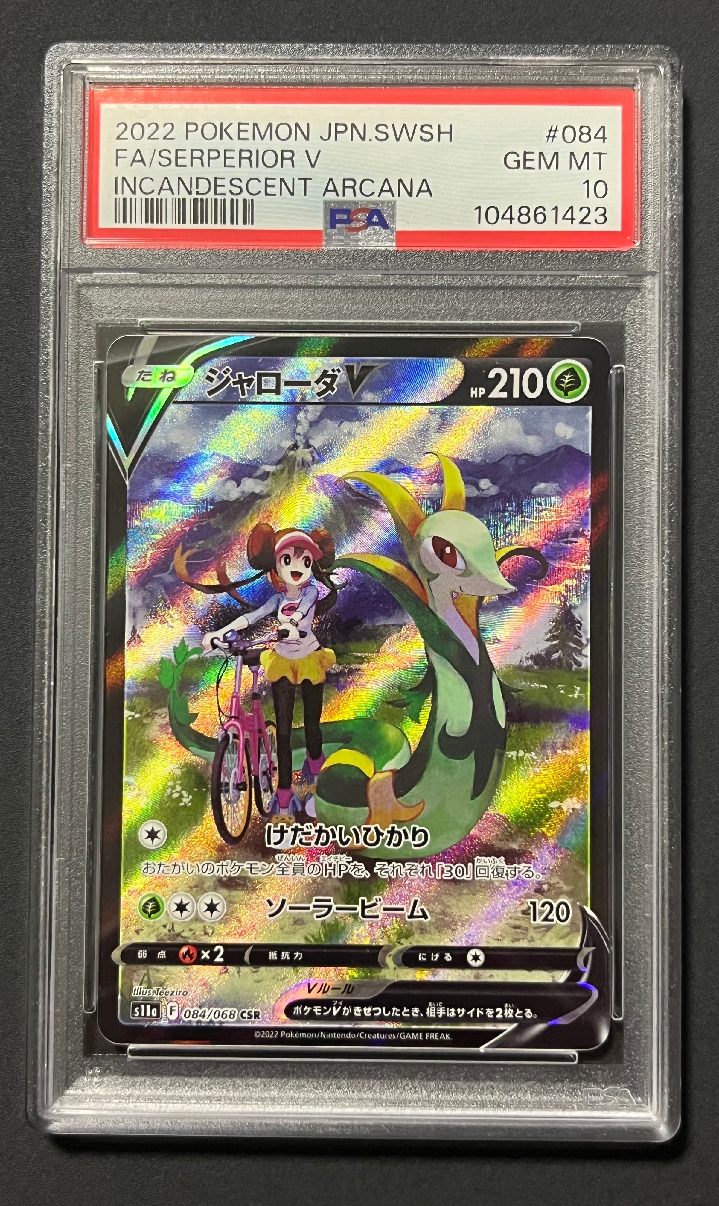 PSA10】ジャローダV CSR [s11a 084/068](強化拡張パック『白熱の