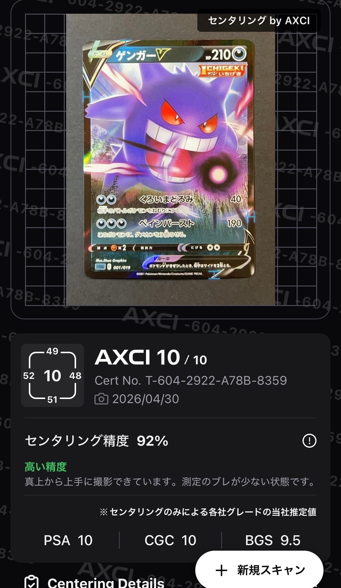 ゲンガーV [SGG 001/019](ハイクラスデッキ「ゲンガーVMAX」)