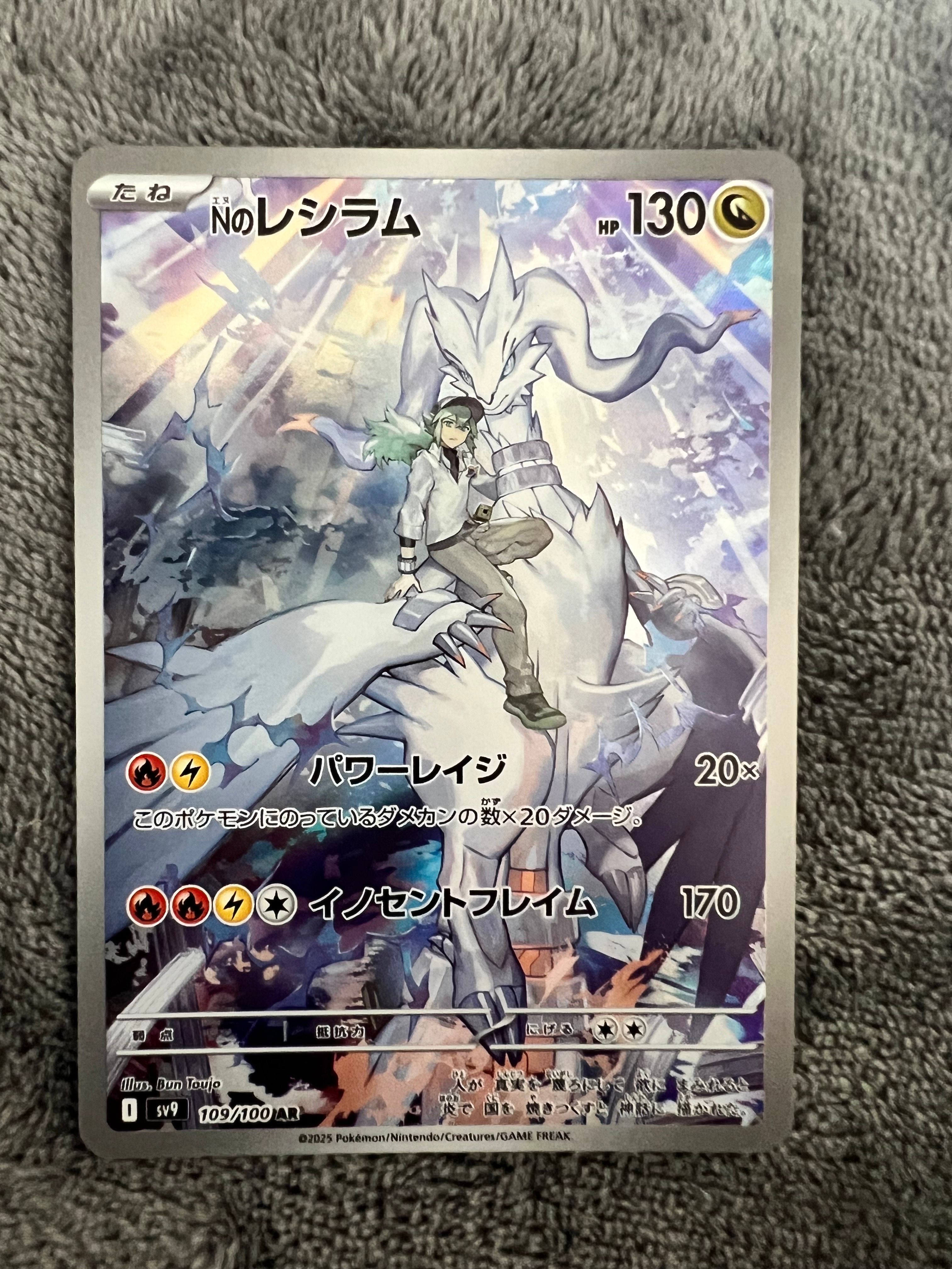 Reshiram And Zekrom 2025 Near Mint Pokemon N's Reshiram AR 109/100