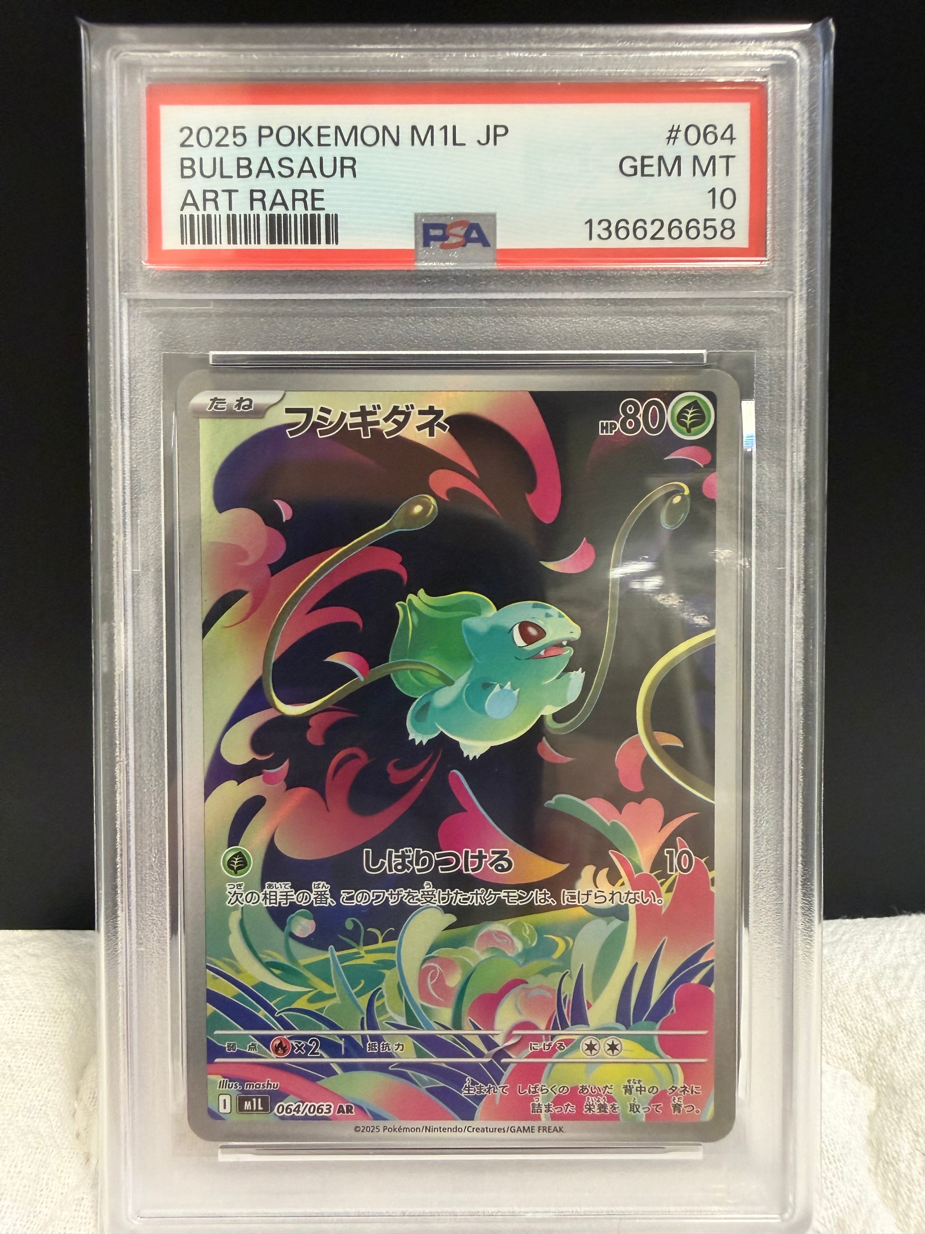 PSA10】フシギダネ AR [M1L 064/063](拡張パック「メガブレイブ」) 1枚