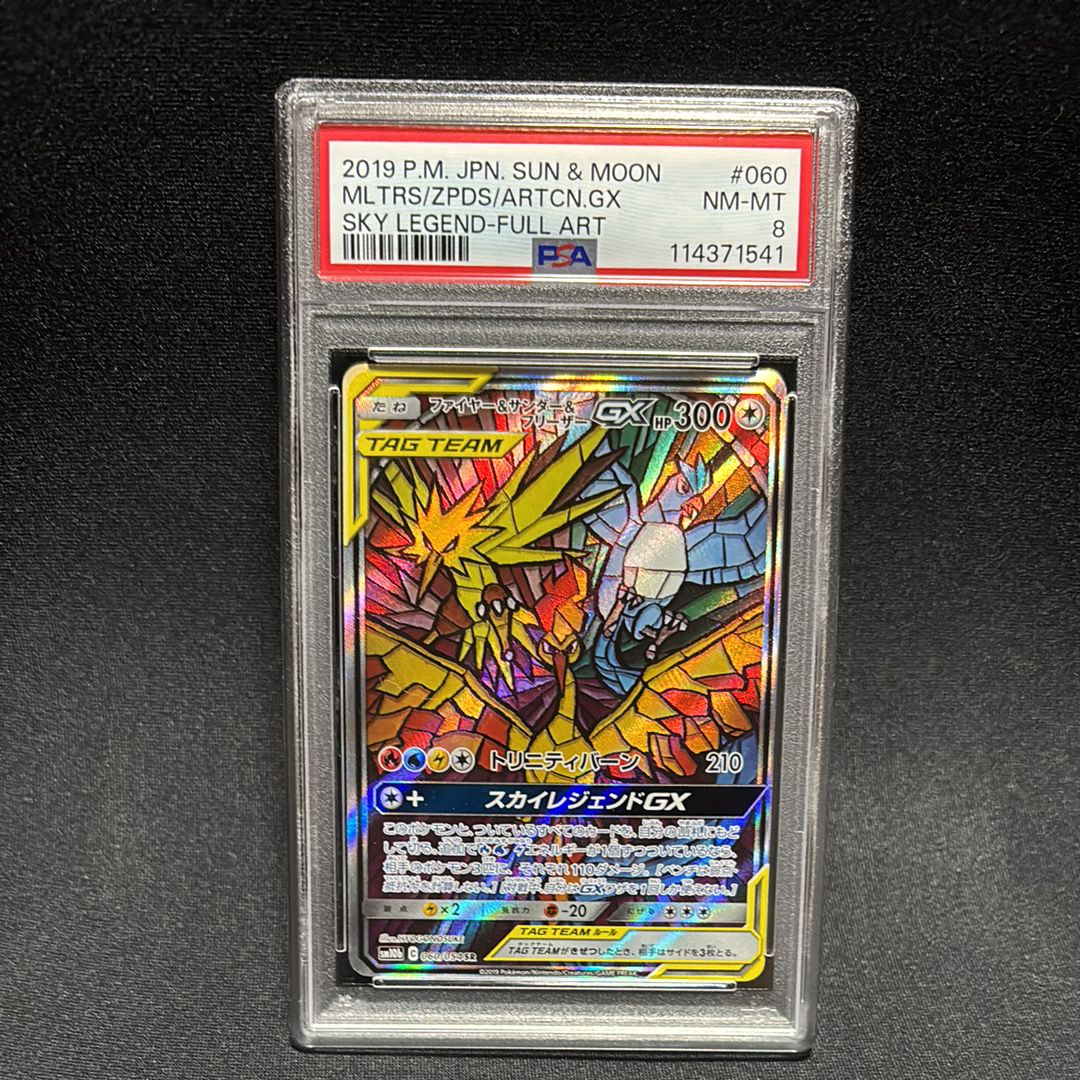 ファイヤー&サンダー&フリーザーGX SR: SA (三鳥) [SM10b 060/054](強化拡張パック「スカイレジェンド」)