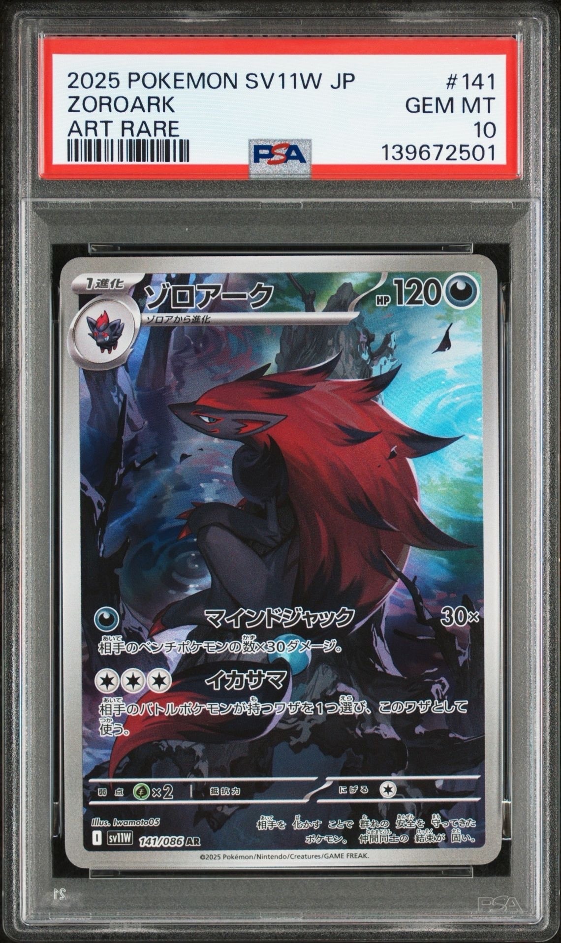 ゾロアーク AR [SV11W 141/086](拡張パック「ホワイトフレア」)