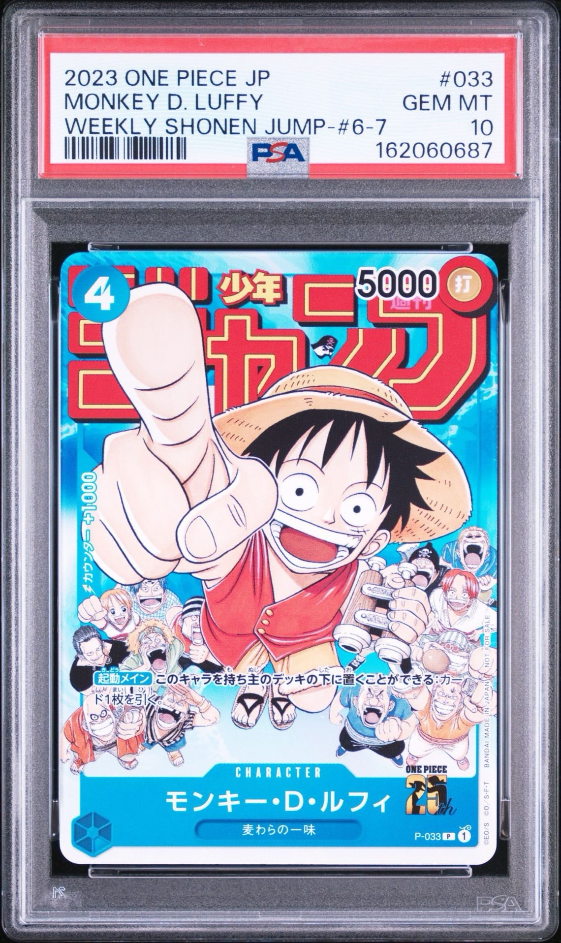 週刊少年ジャンプ ONE PIECE モンキー・D・ルフィ P-033 モンキー・D