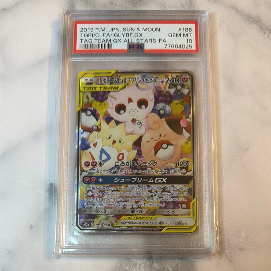トゲピー&ピィ&ププリンGX SR: SA[SM12a 186/173](ハイクラスパック