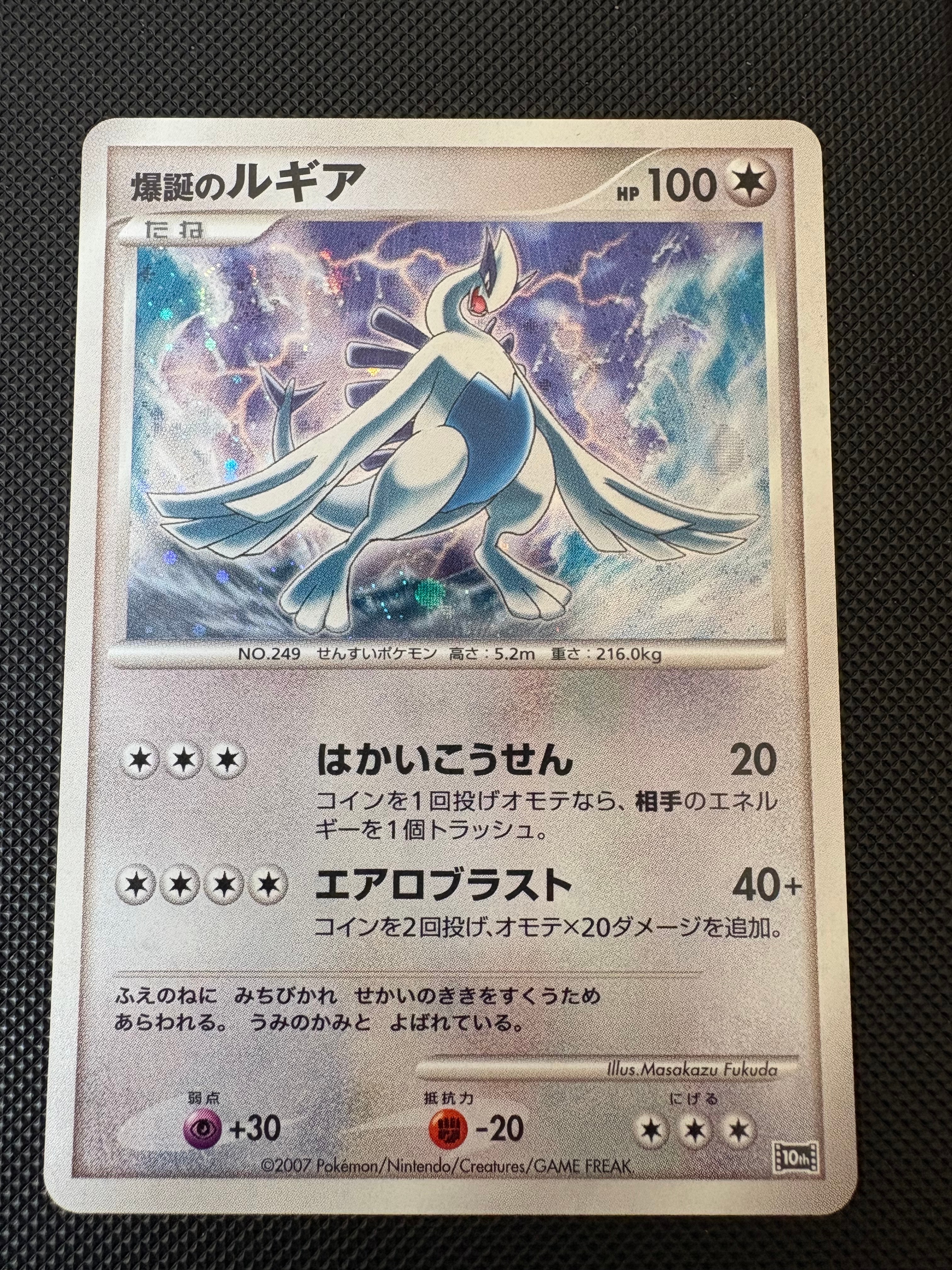 爆誕のルギア [10th](ダイヤモンドパール「映画10周年記念 プレミアム