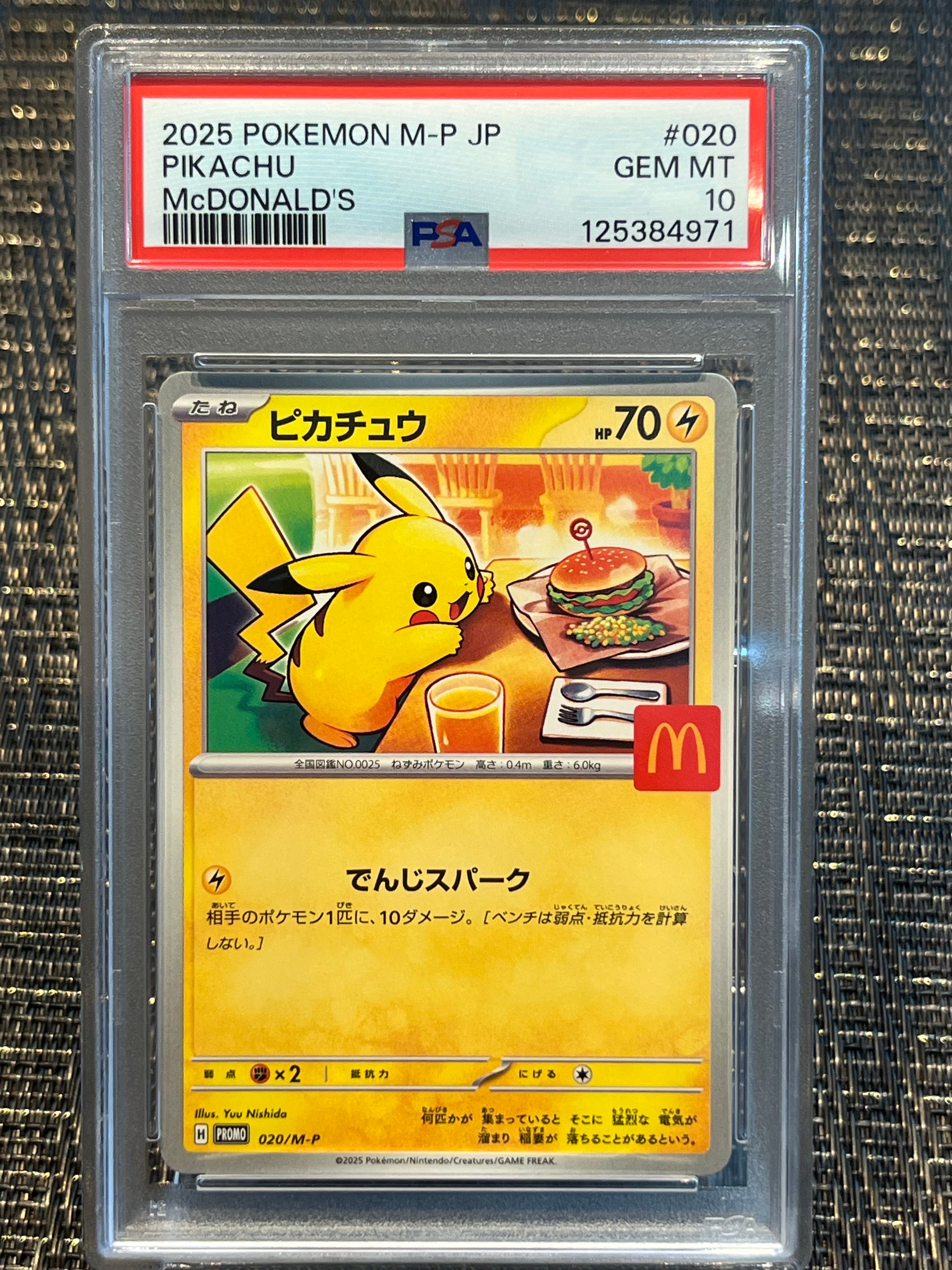 ピカチュウ マクドナルド プロモ PSA10のおすすめアイテム（262ページ