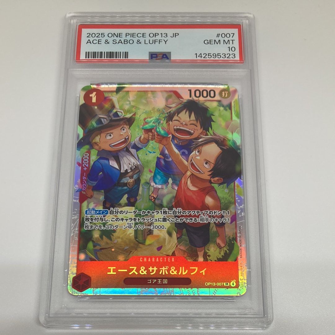 PSA10 3連番 受け継がれる意志 OP-13 ルフィ エース サボ エース＆サボ＆ルフィ SR [受け継がれる意志] OP13-007 買取