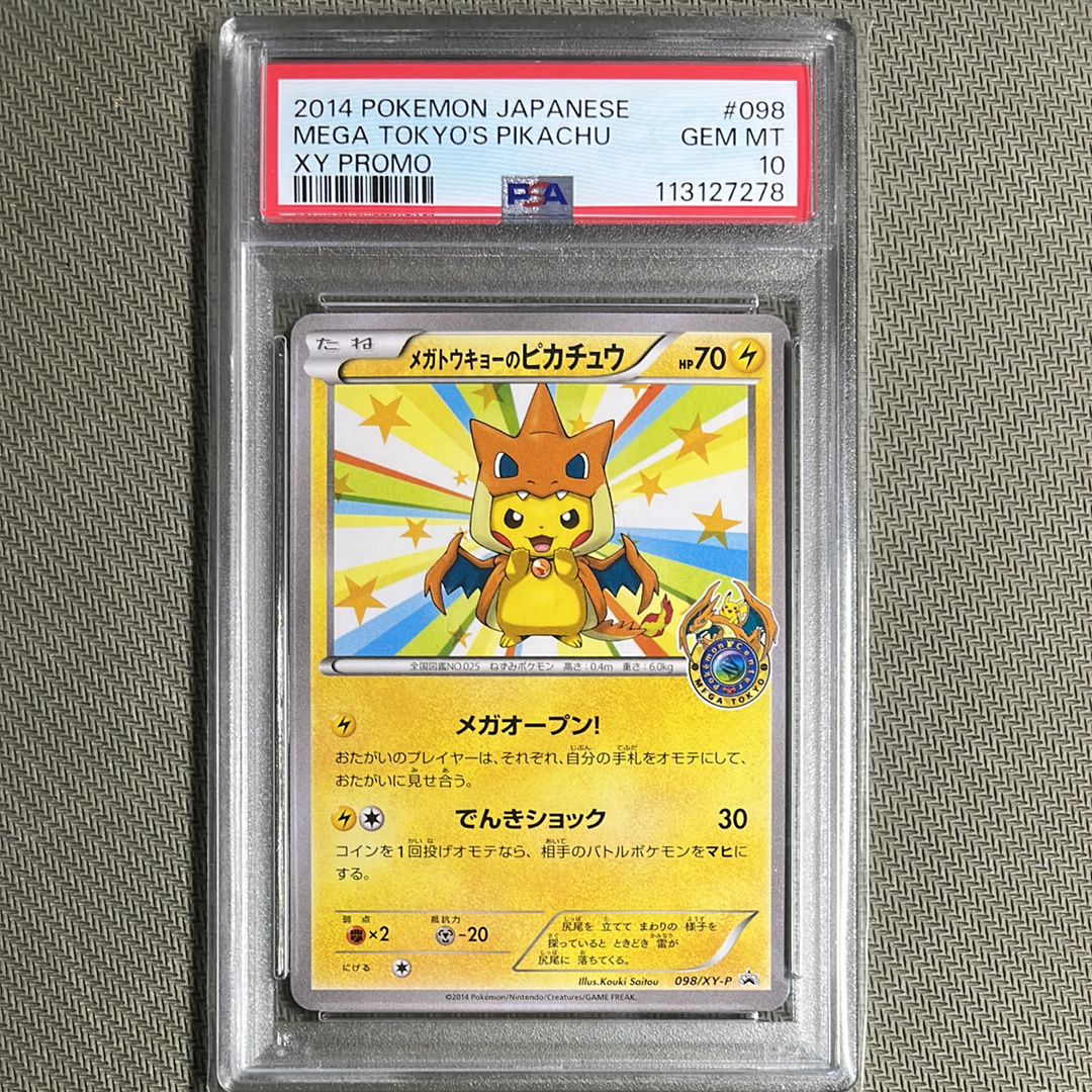 メガトウキョーのピカチュウ: プロモ[XY-P 098/XY-P](プロモーションカード「XY-P」)